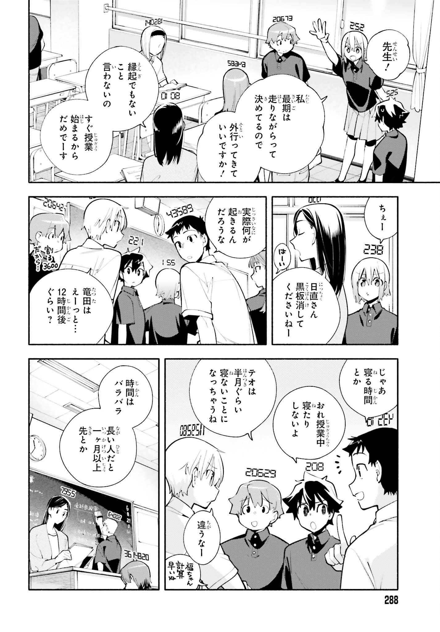 神さまがまちガえる 第12話 - Page 8