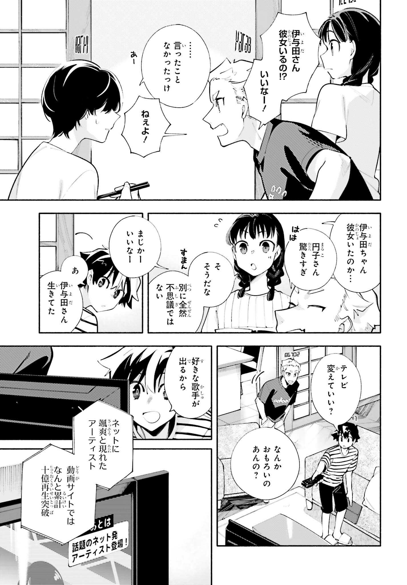 神さまがまちガえる 第13話 - Page 5