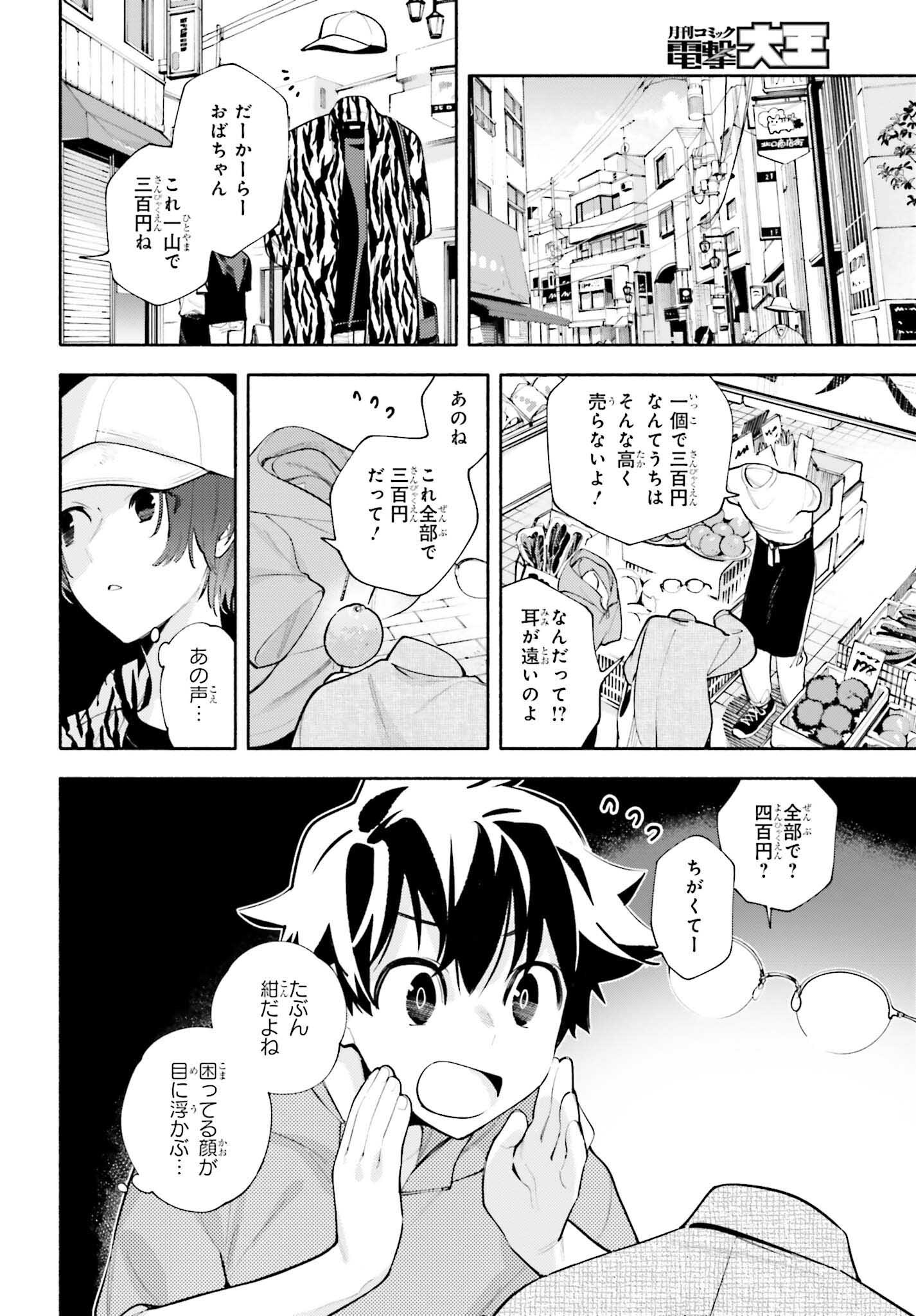 神さまがまちガえる 第13話 - Page 16