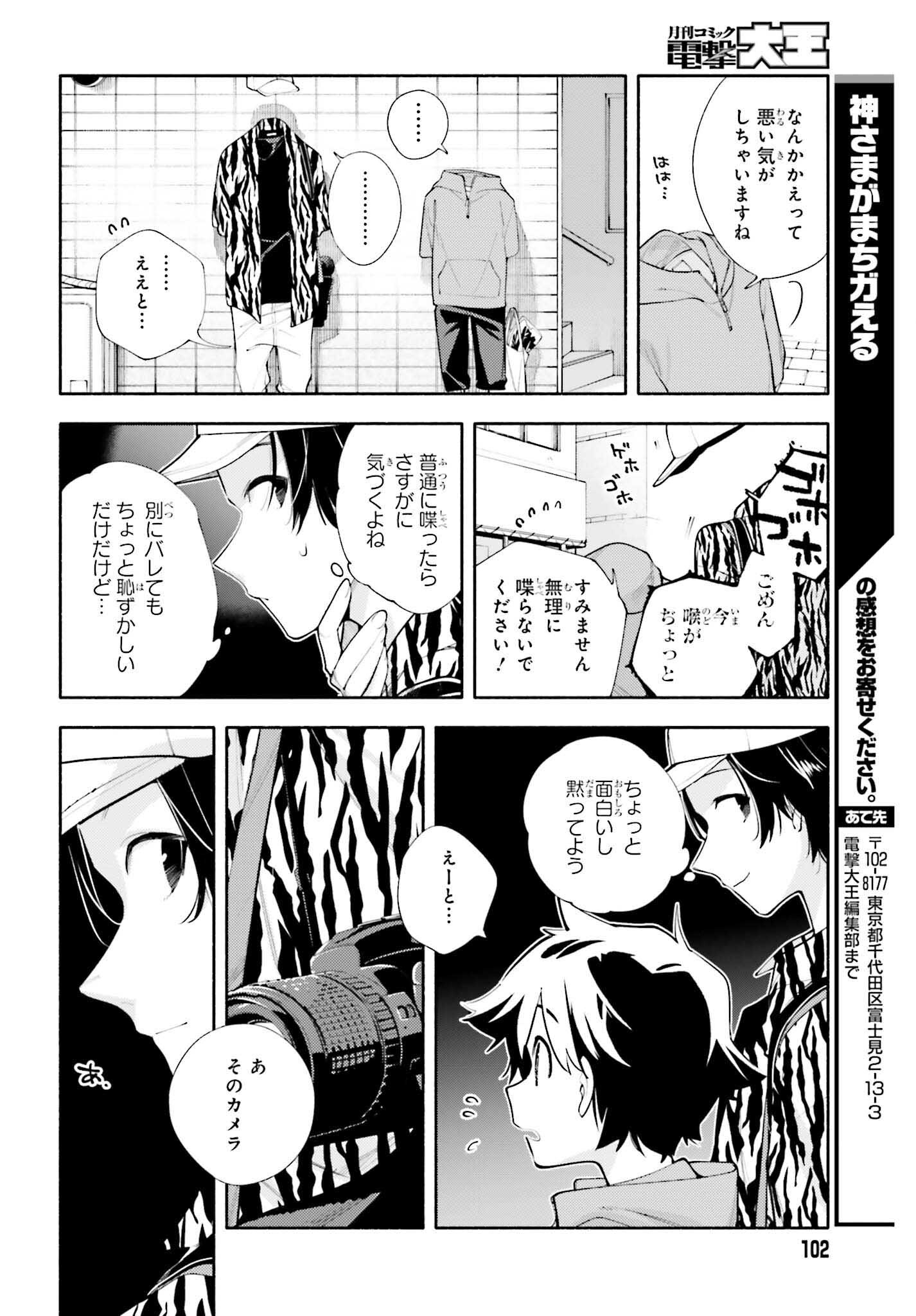 神さまがまちガえる 第13話 - Page 18