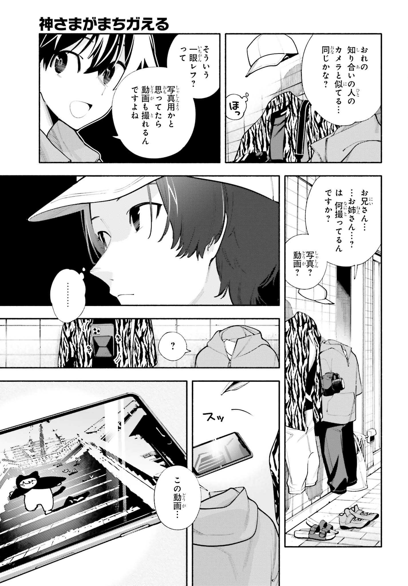 神さまがまちガえる 第13話 - Page 19