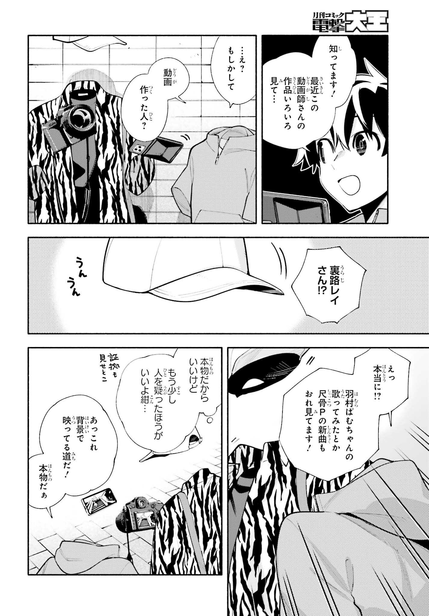 神さまがまちガえる 第13話 - Page 20