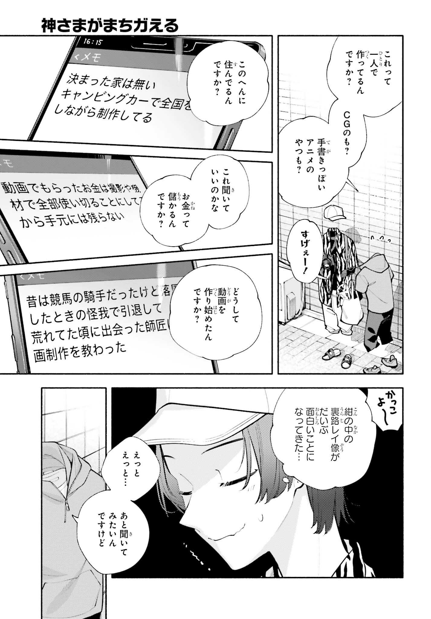 神さまがまちガえる 第13話 - Page 21