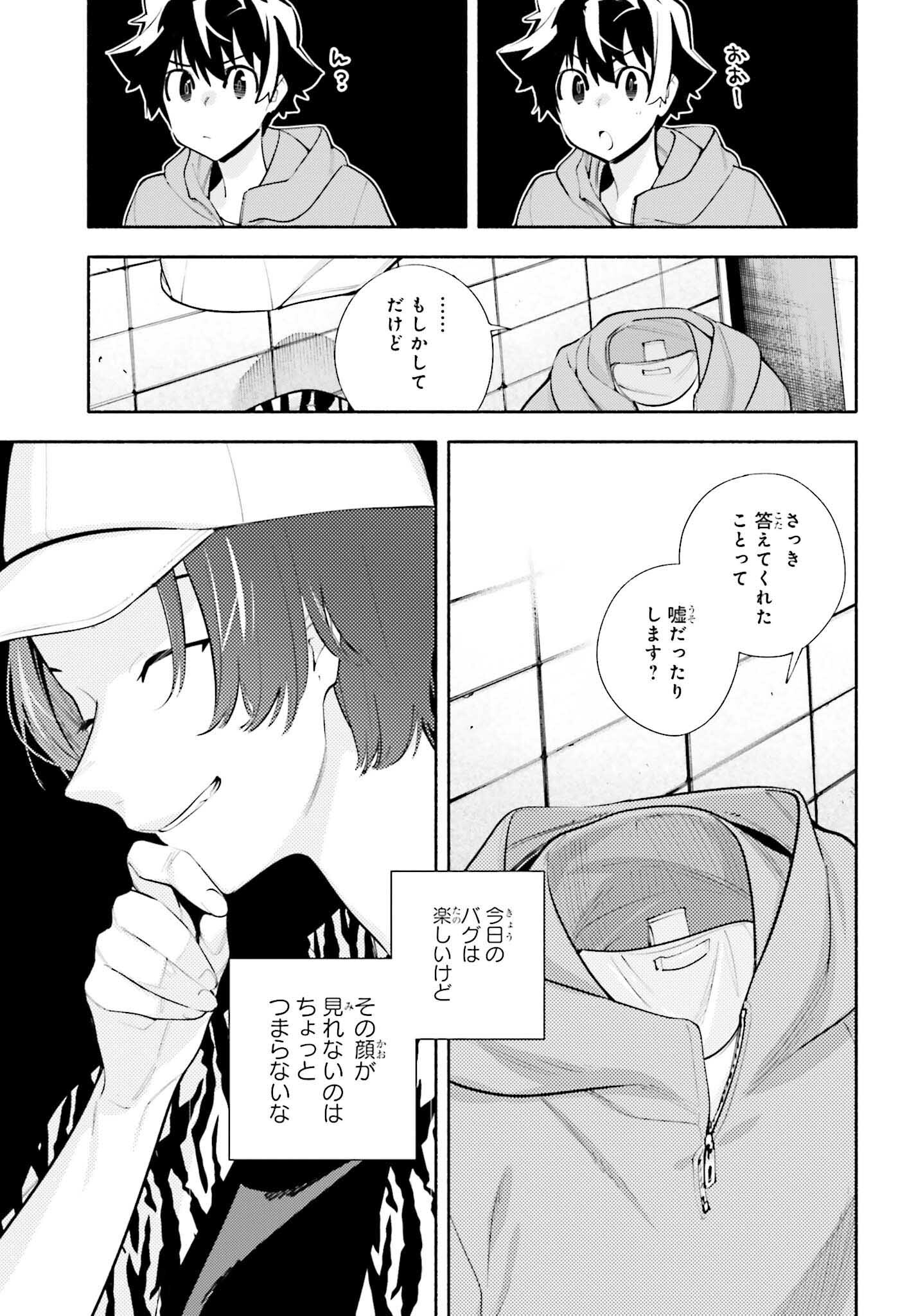 神さまがまちガえる 第13話 - Page 23