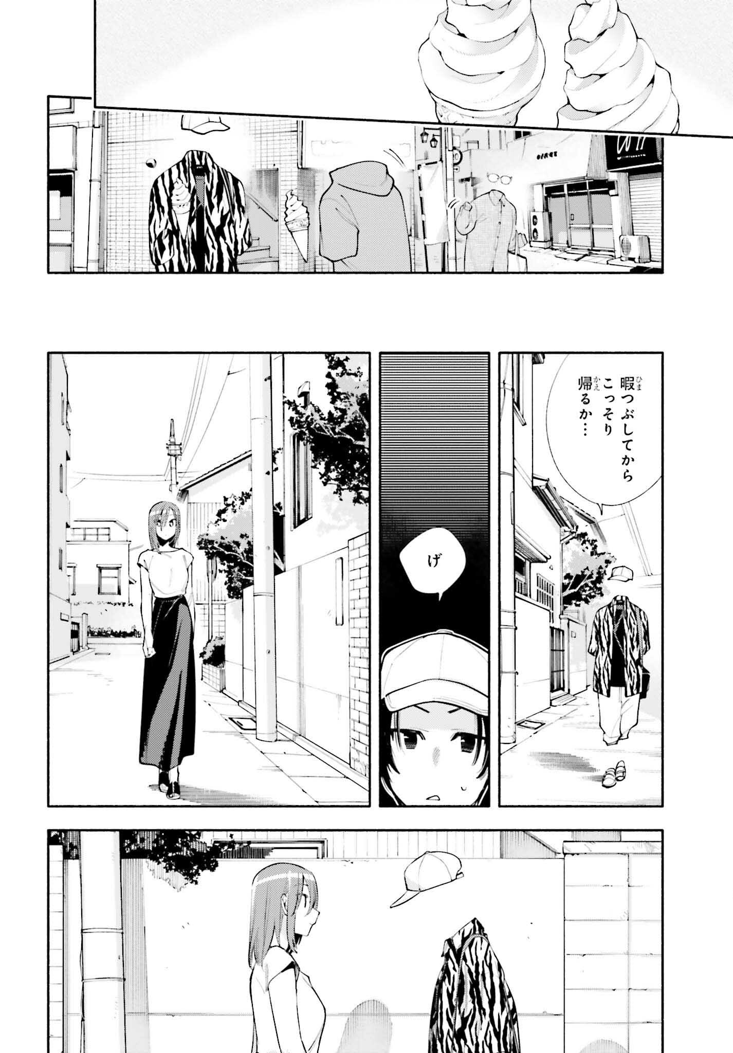 神さまがまちガえる 第13話 - Page 24