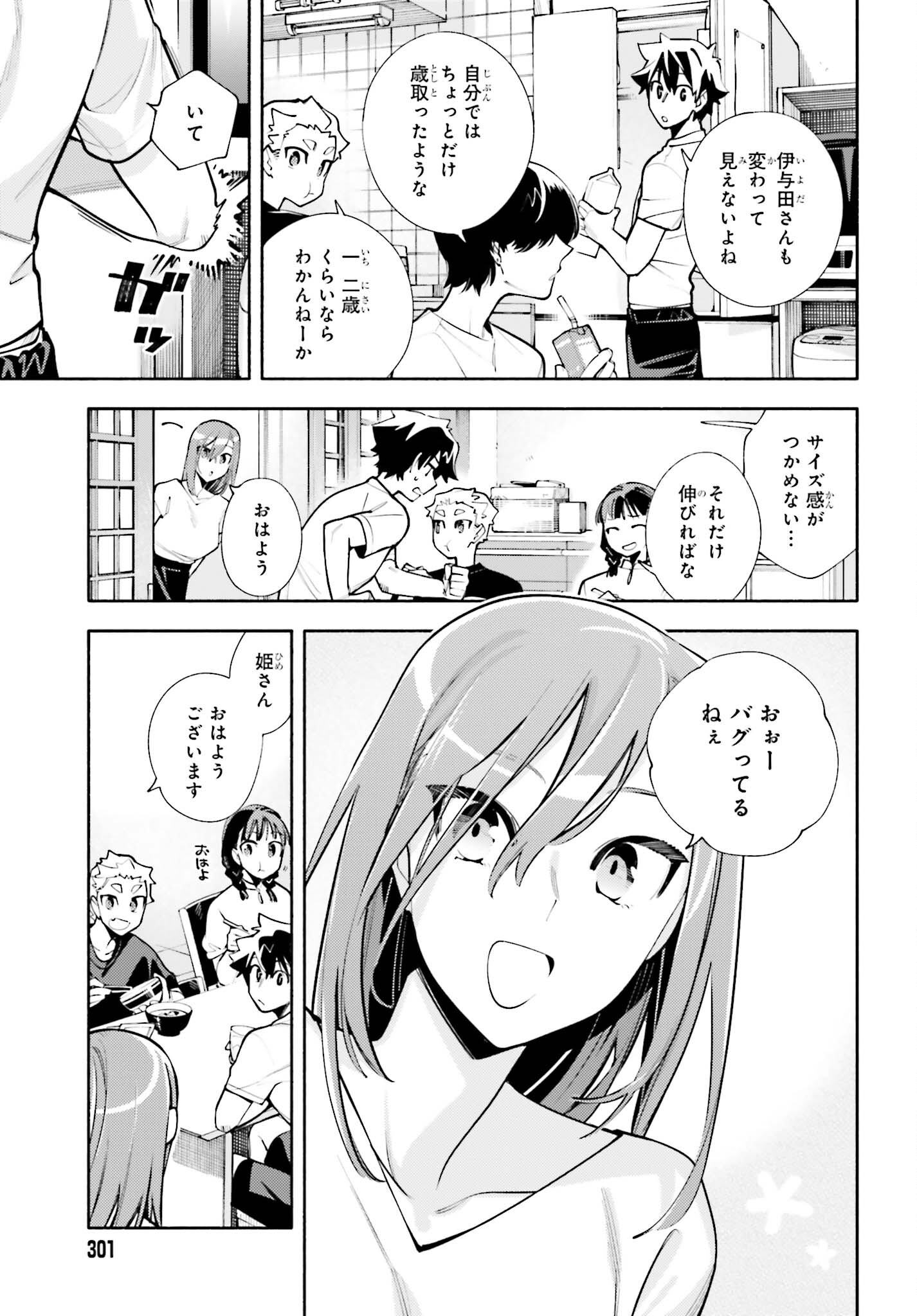 神さまがまちガえる 第14話 - Page 5