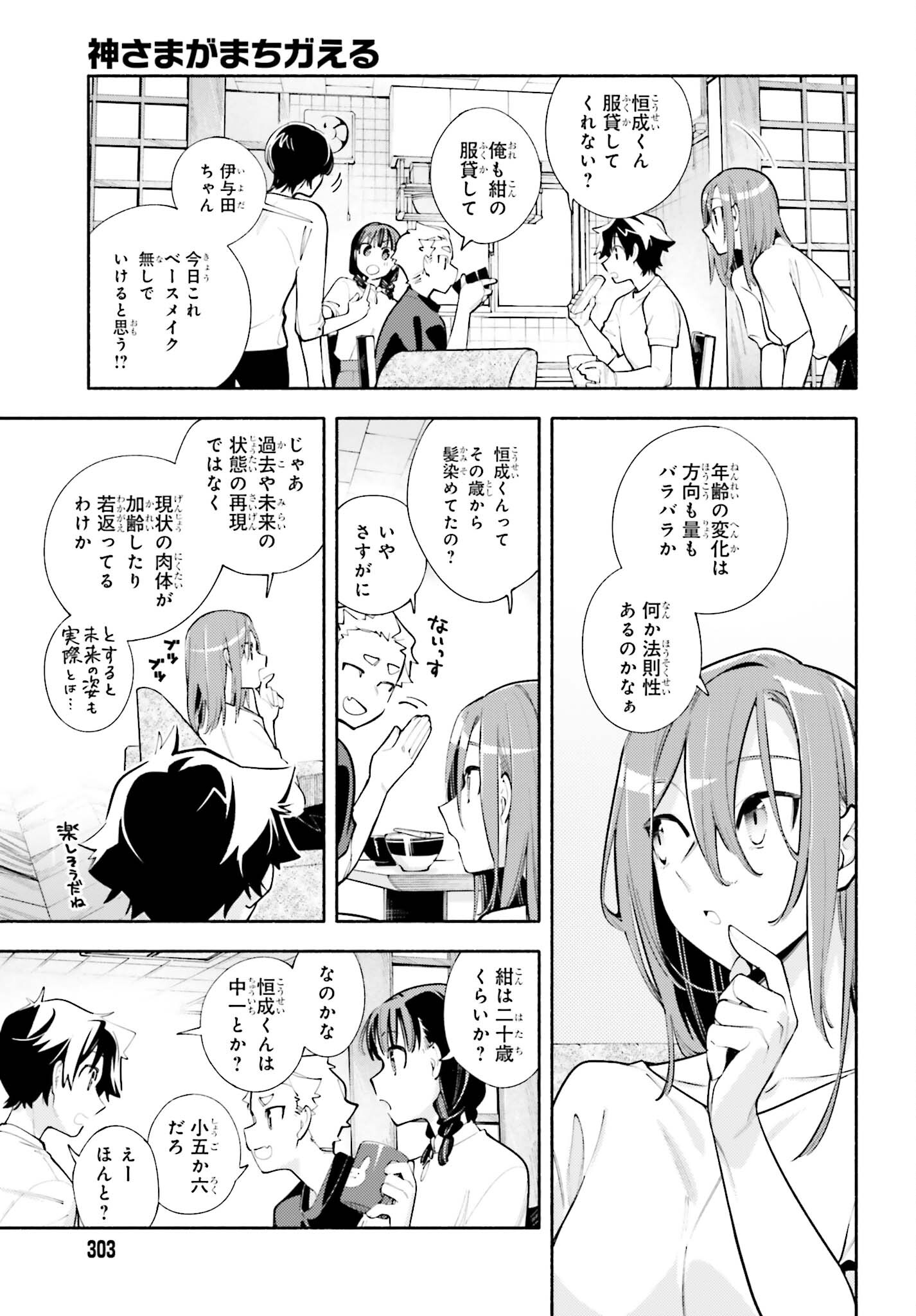 神さまがまちガえる 第14話 - Page 7