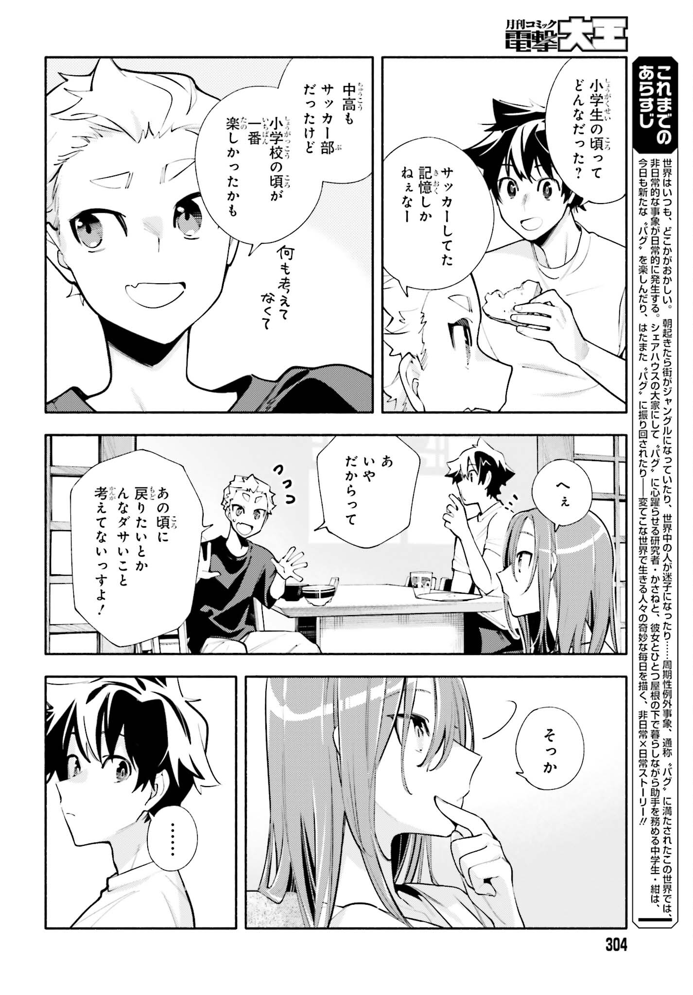 神さまがまちガえる 第14話 - Page 8