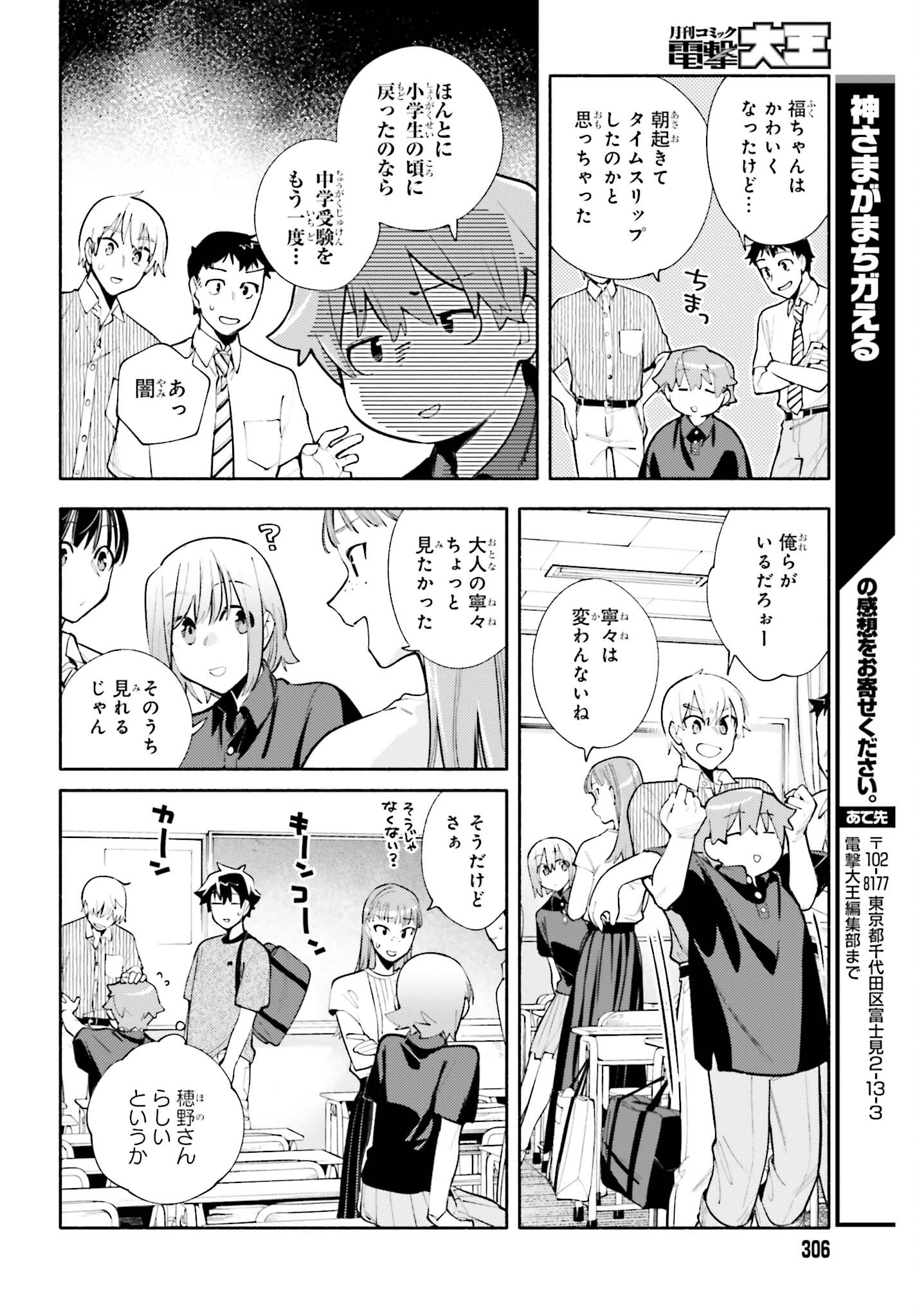 神さまがまちガえる 第14話 - Page 10