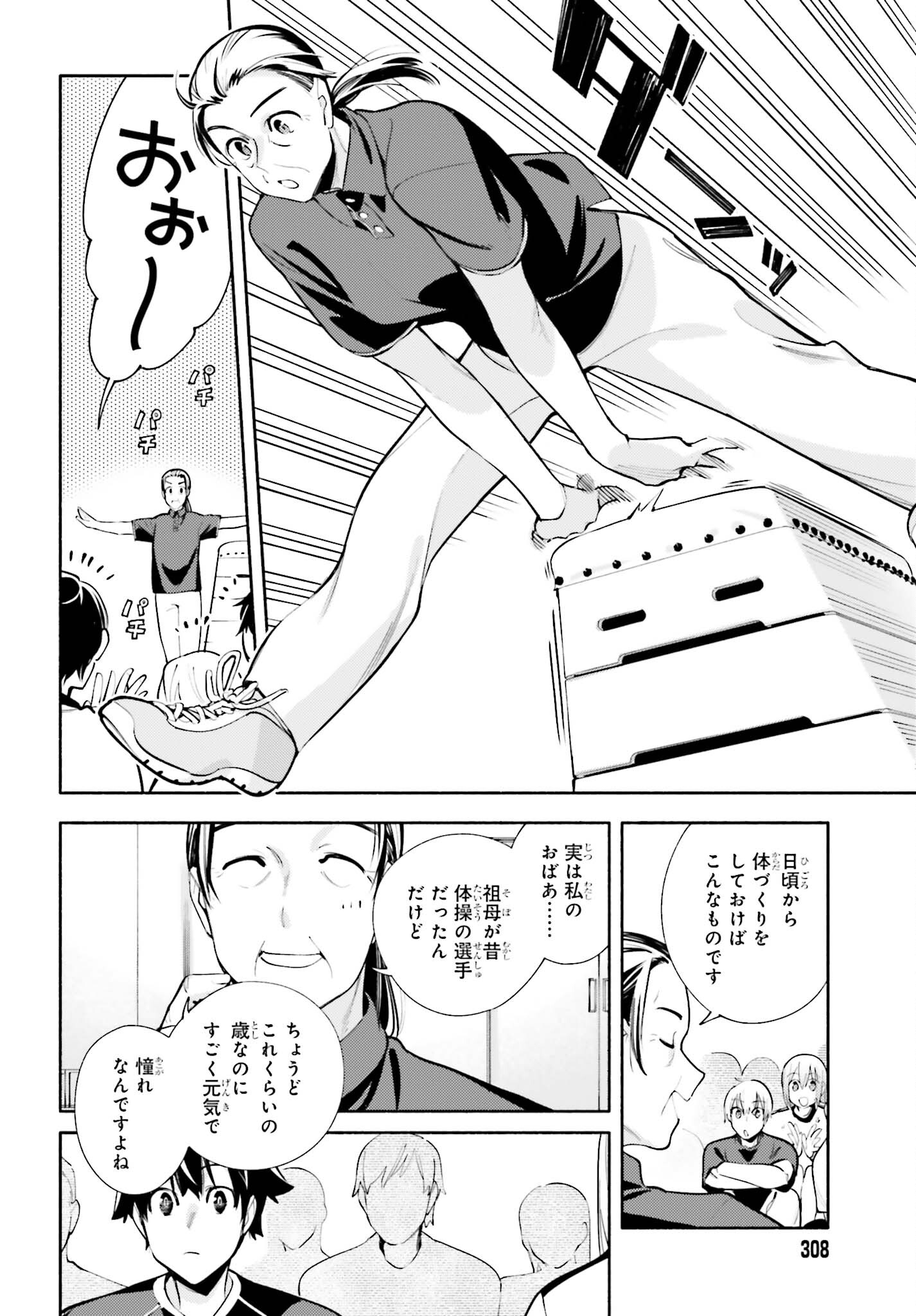 神さまがまちガえる 第14話 - Page 12