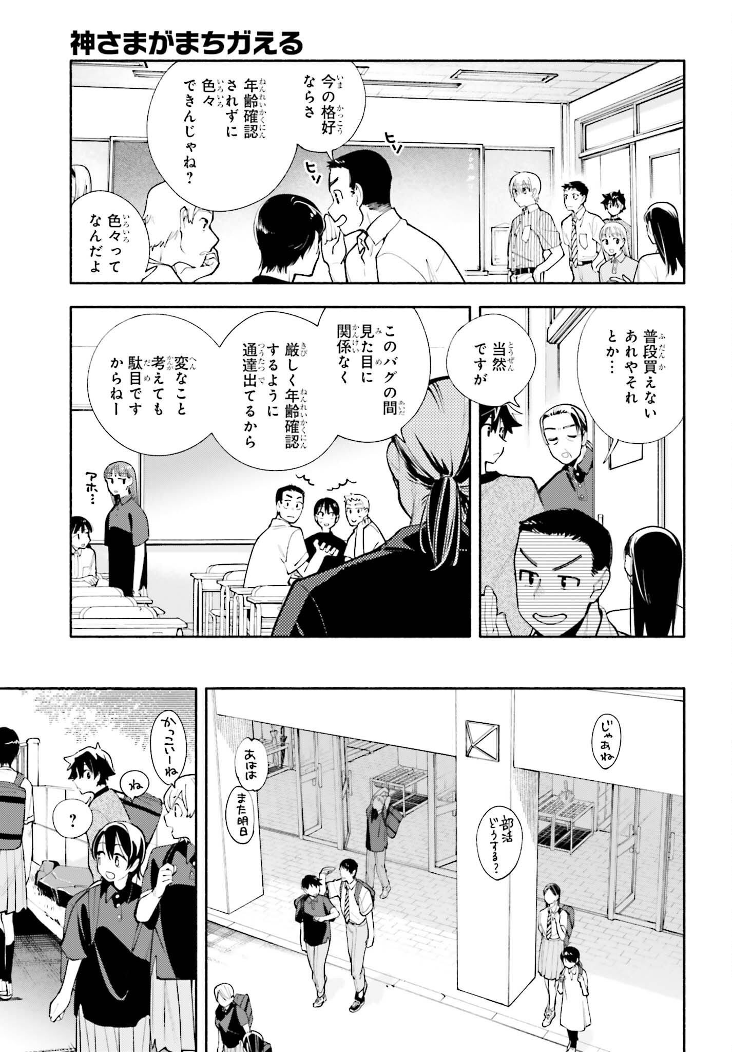 神さまがまちガえる 第14話 - Page 15