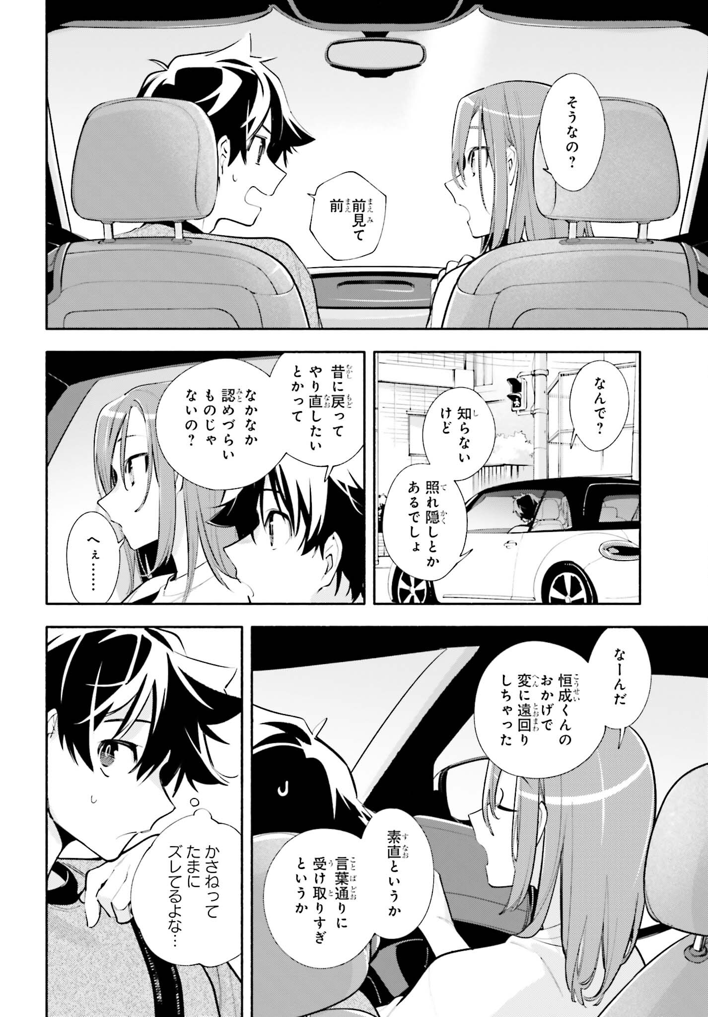 神さまがまちガえる 第14話 - Page 20