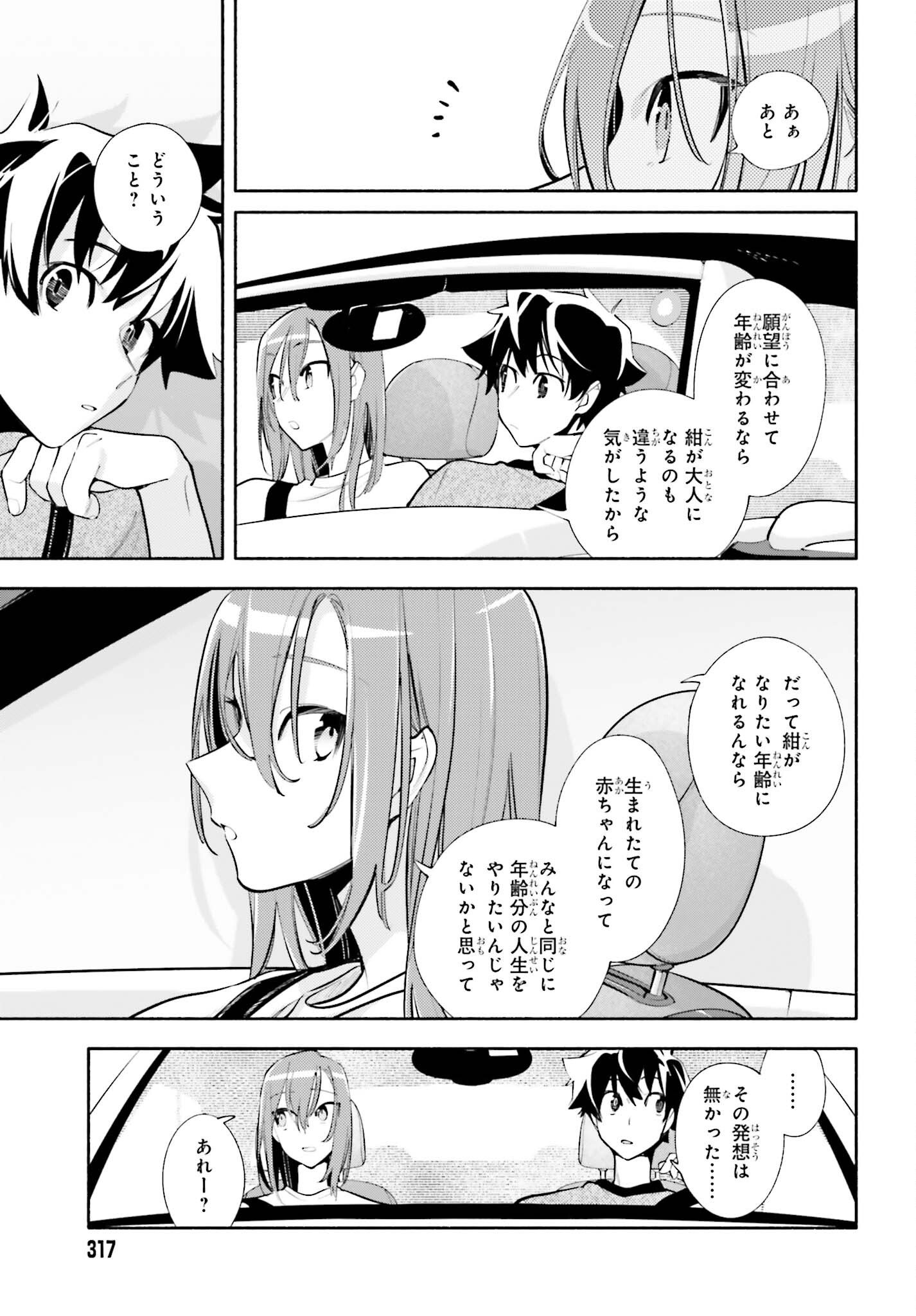 神さまがまちガえる 第14話 - Page 21