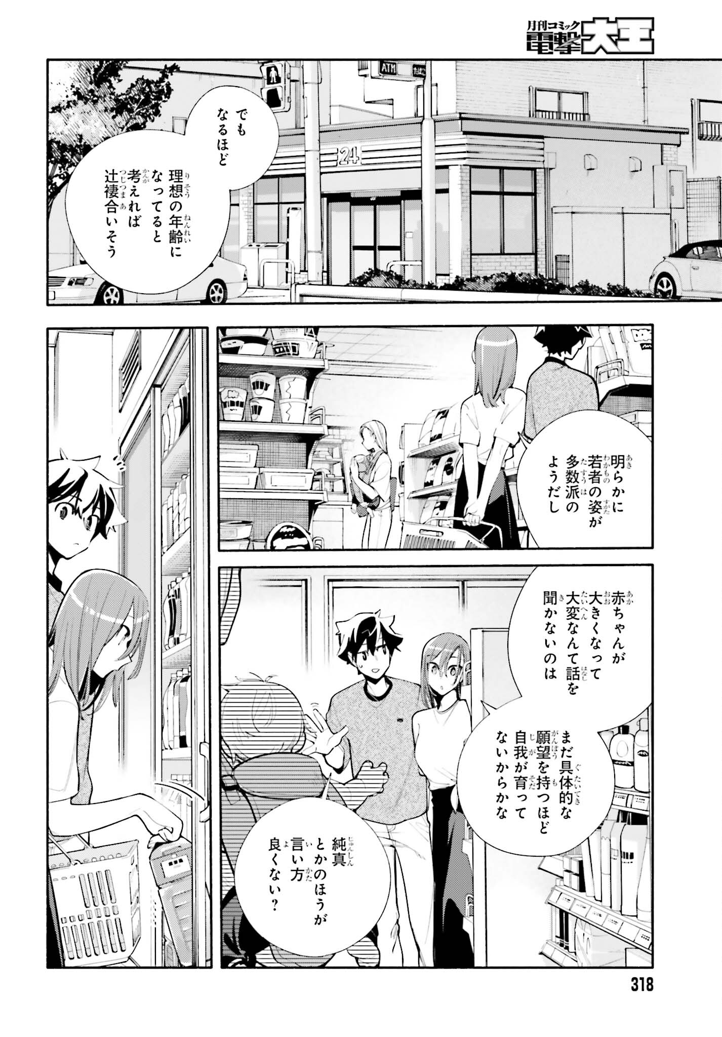 神さまがまちガえる 第14話 - Page 22