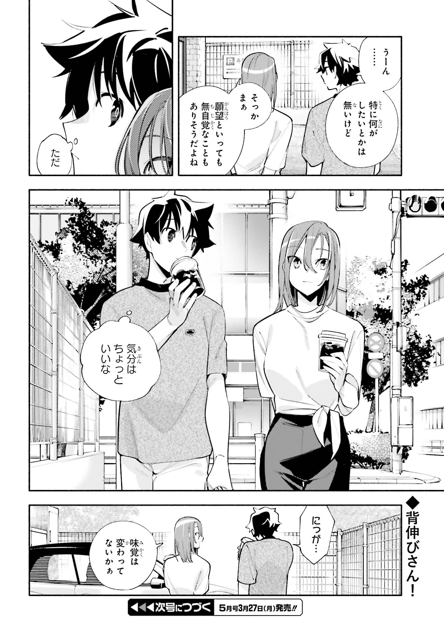 神さまがまちガえる 第14話 - Page 24