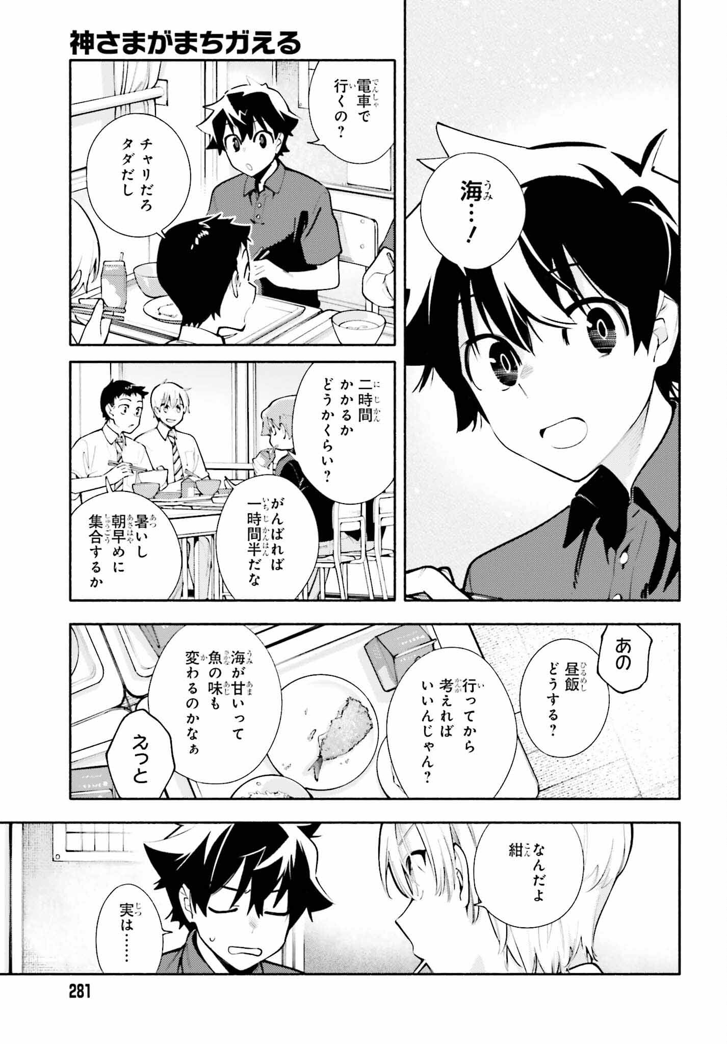 神さまがまちガえる 第15話 - Page 3