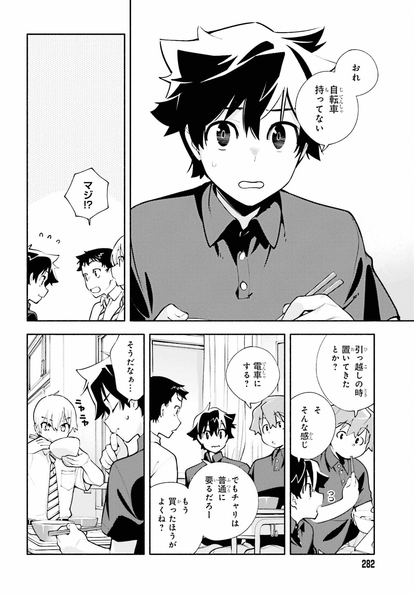 神さまがまちガえる 第15話 - Page 4