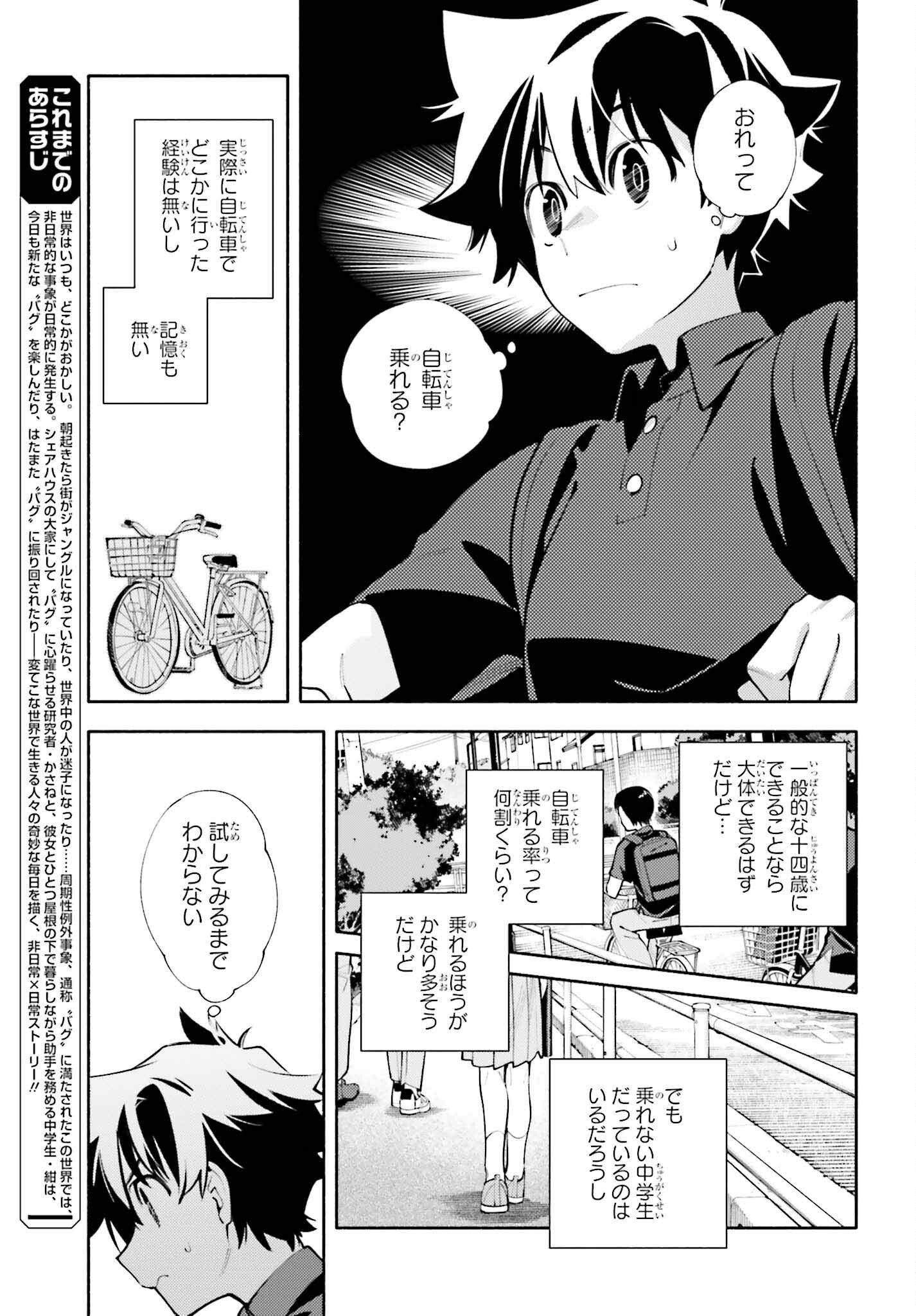 神さまがまちガえる 第15話 - Page 7