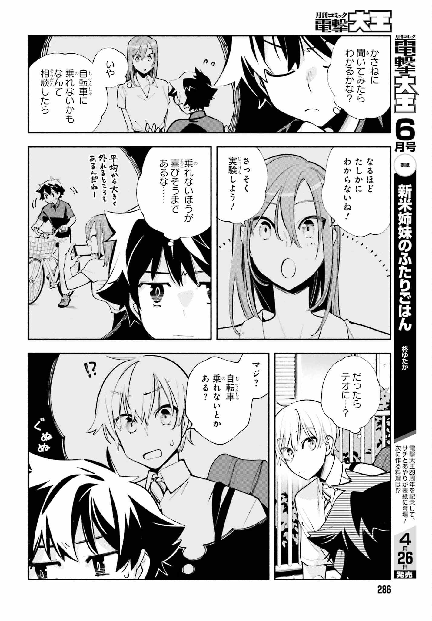 神さまがまちガえる 第15話 - Page 8