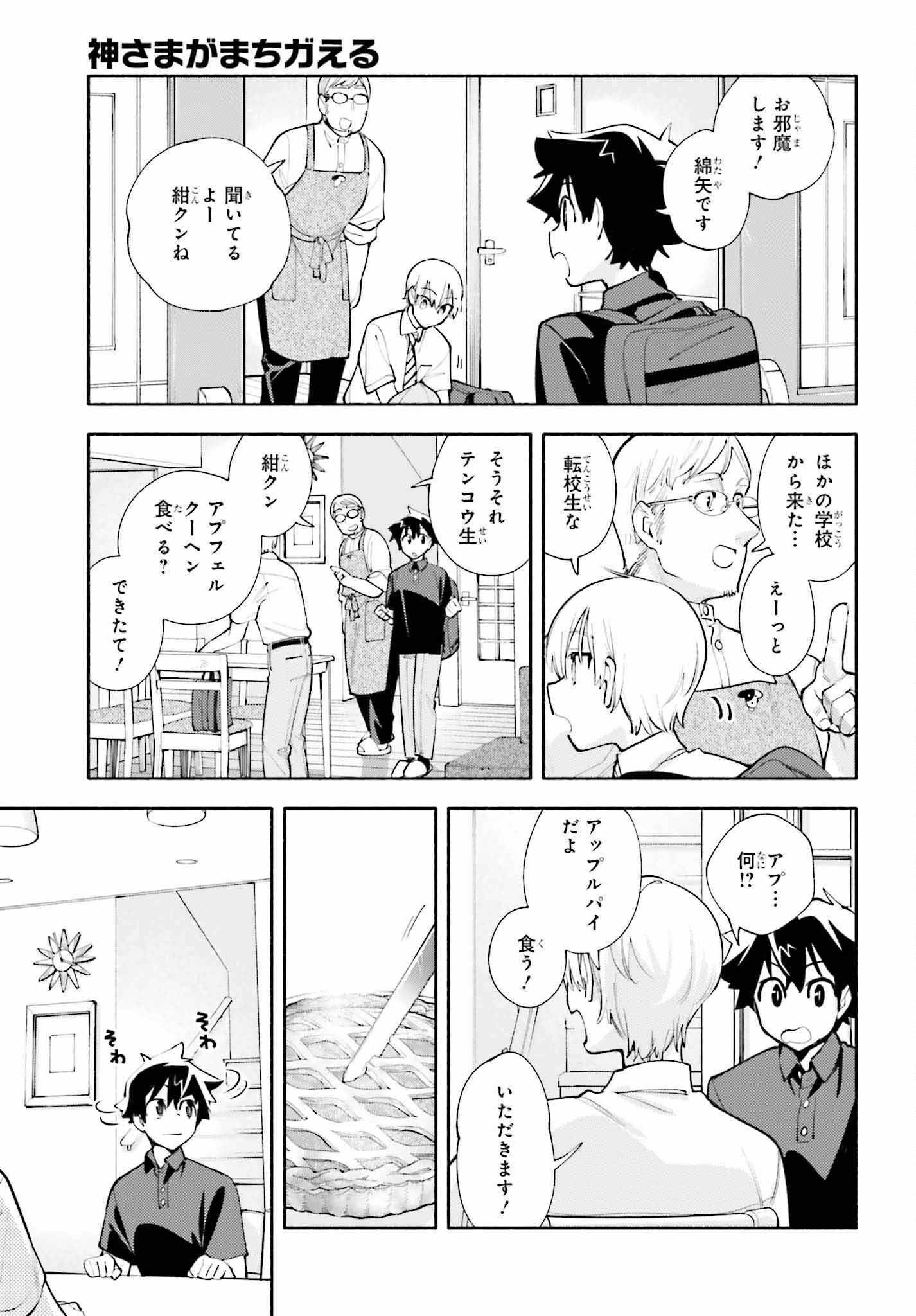 神さまがまちガえる 第15話 - Page 11