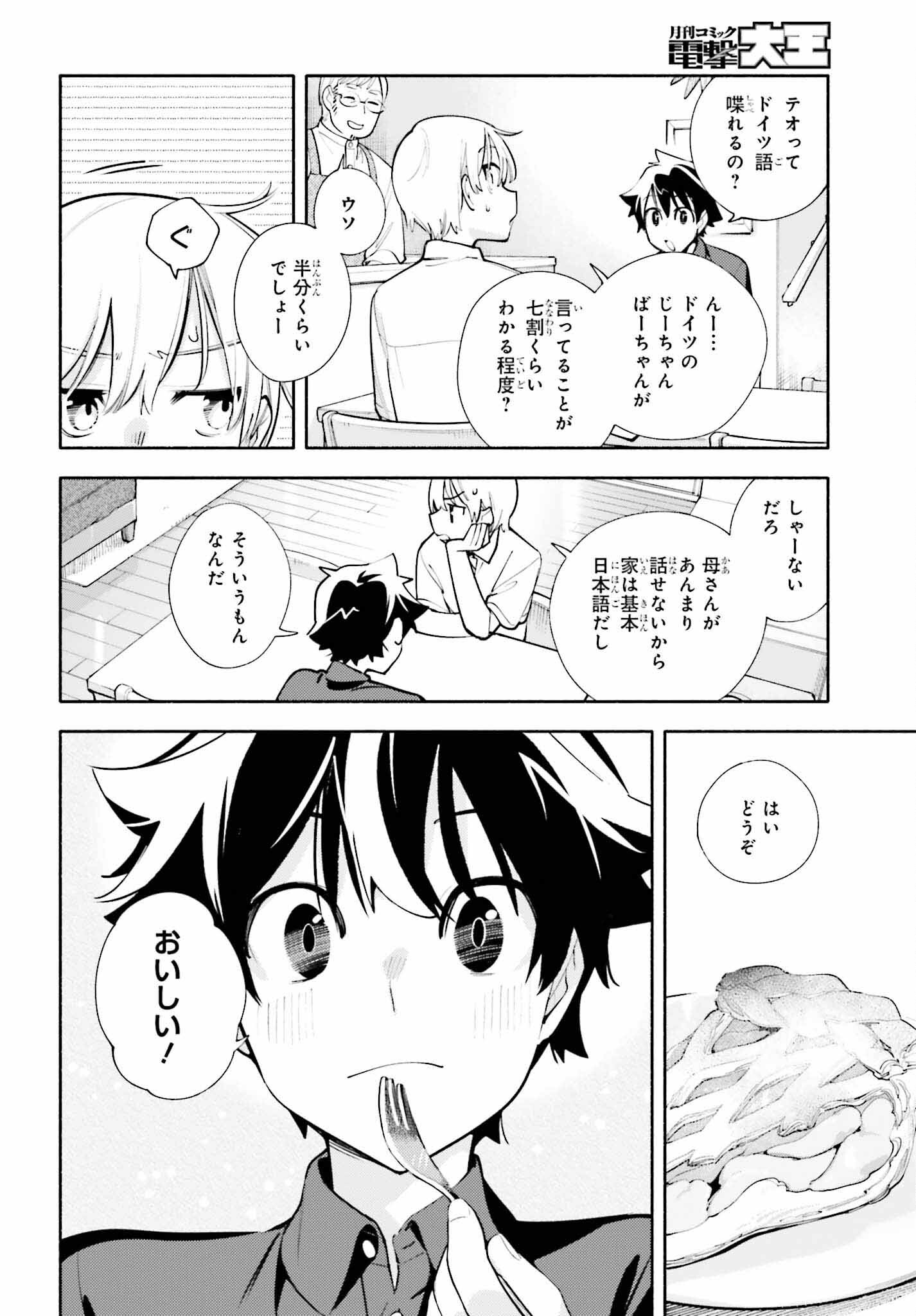 神さまがまちガえる 第15話 - Page 12