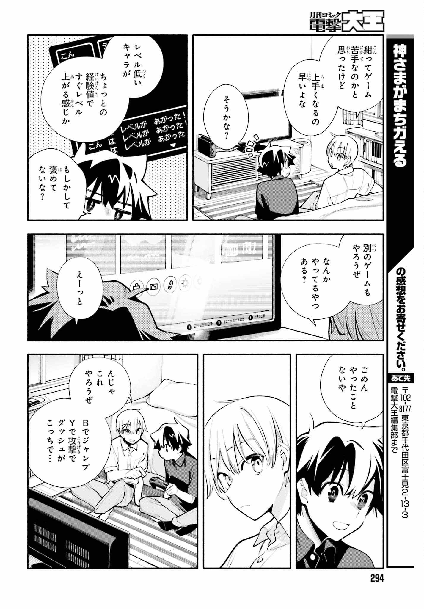 神さまがまちガえる 第15話 - Page 16