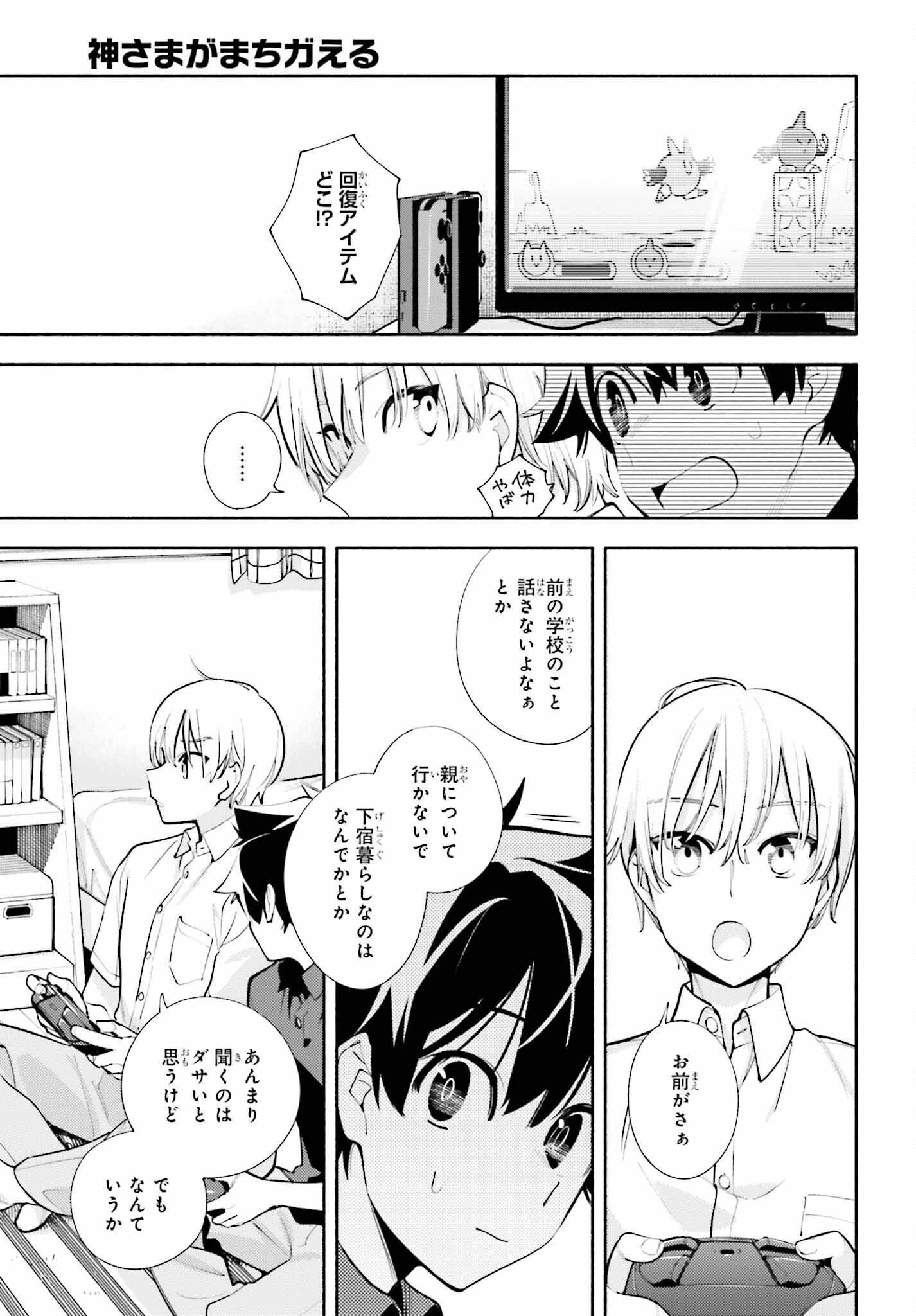 神さまがまちガえる 第15話 - Page 17