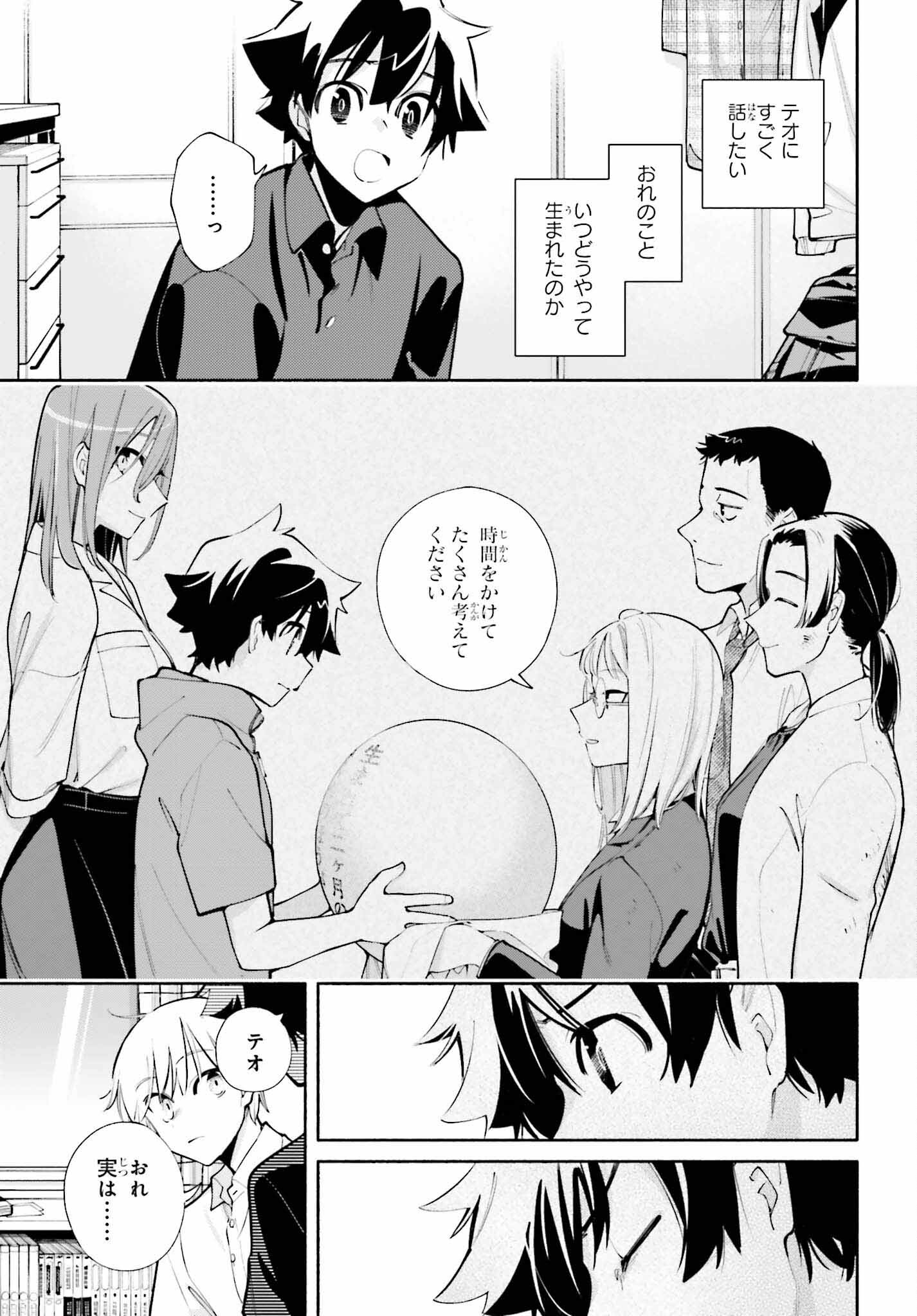 神さまがまちガえる 第15話 - Page 19