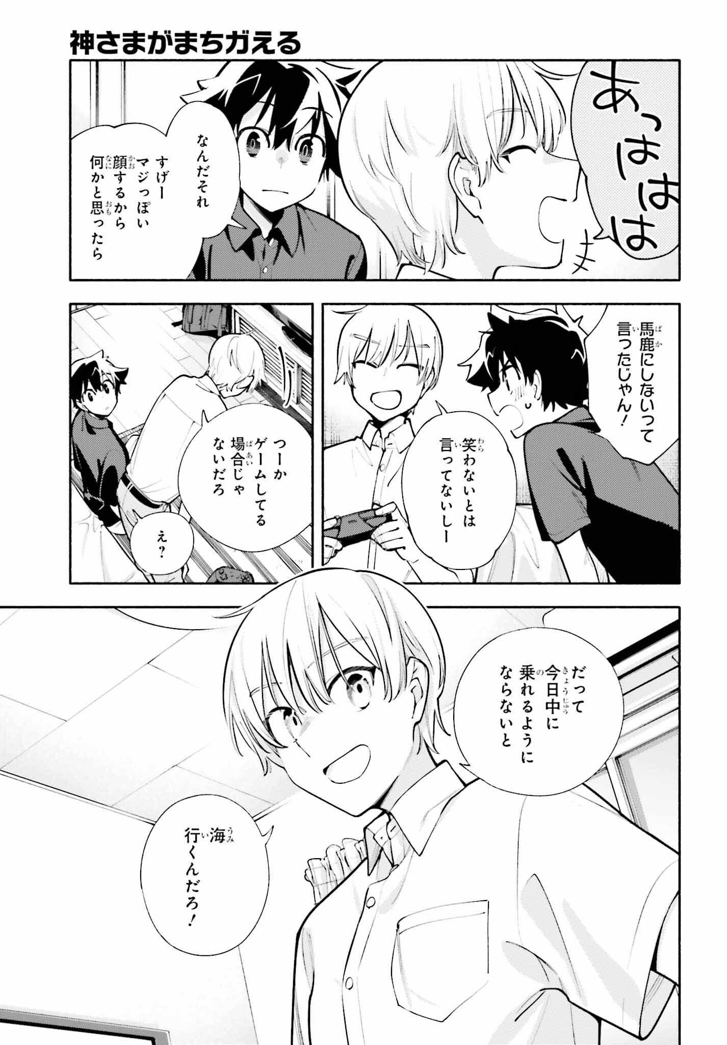 神さまがまちガえる 第15話 - Page 21