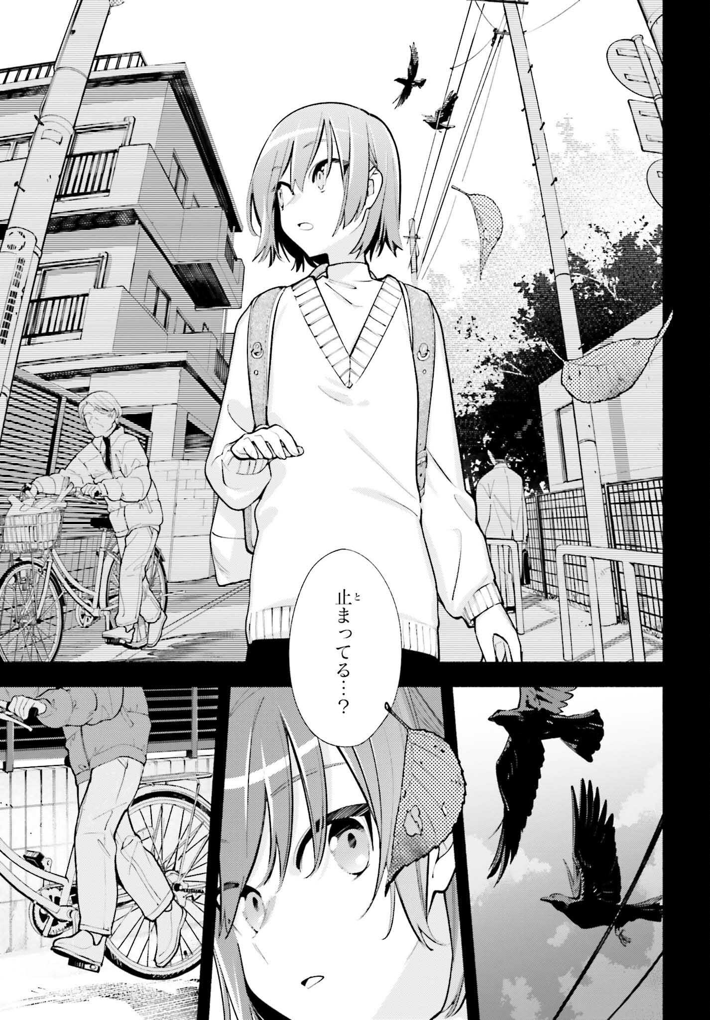 神さまがまちガえる 第16話 - Page 3