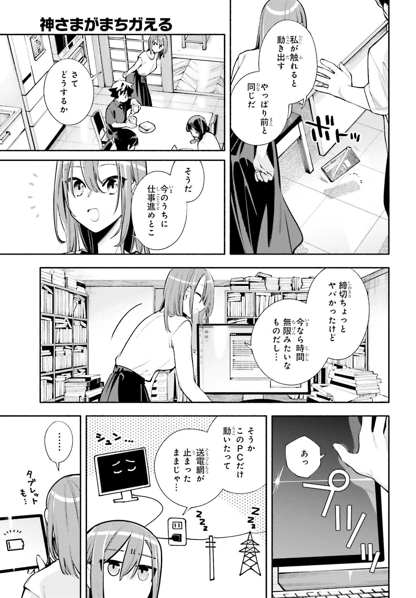 神さまがまちガえる 第16話 - Page 7