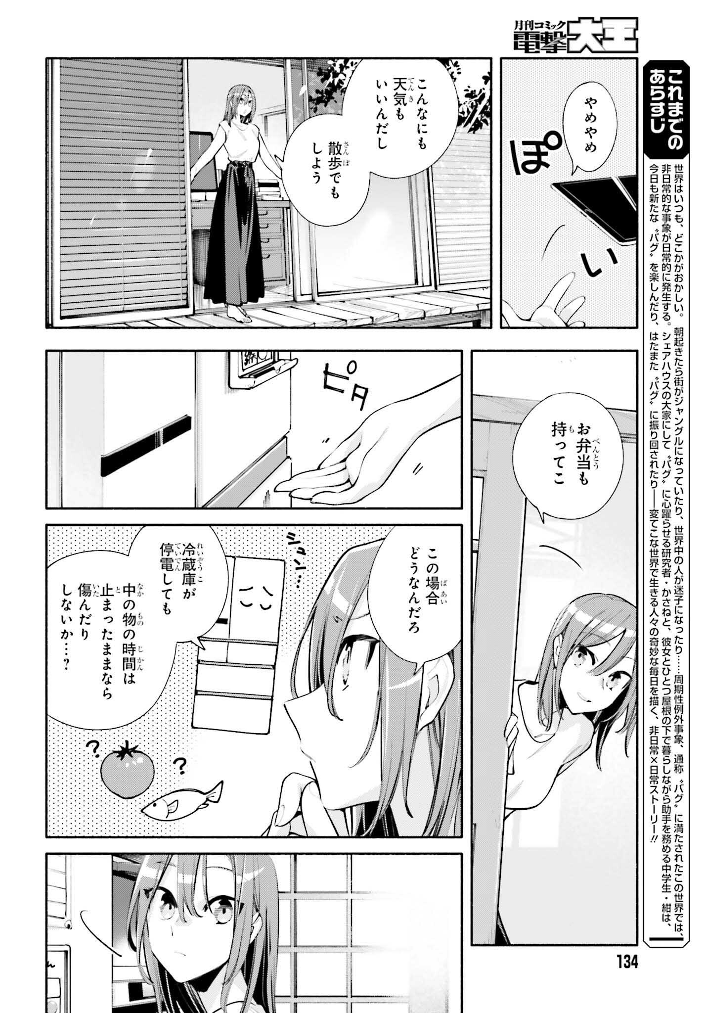 神さまがまちガえる 第16話 - Page 8