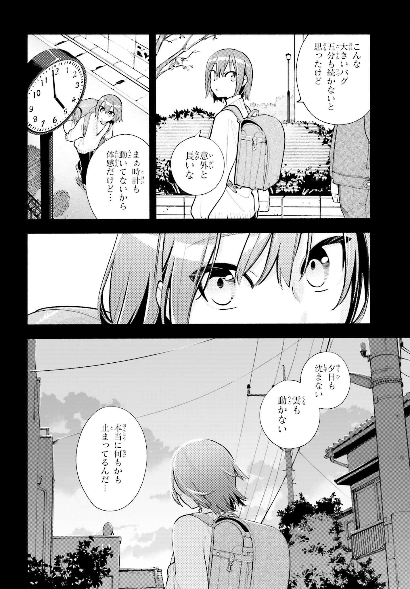 神さまがまちガえる 第16話 - Page 12