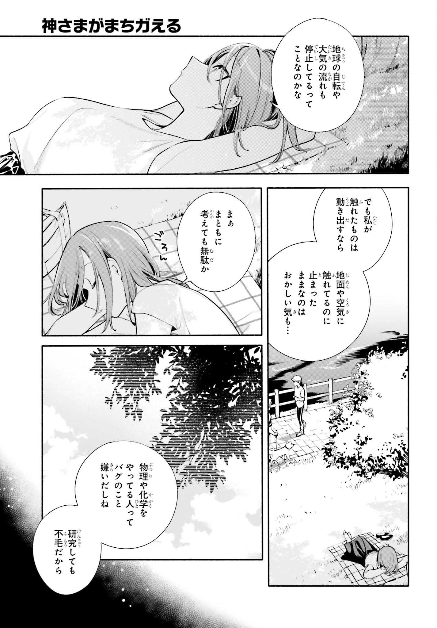 神さまがまちガえる 第16話 - Page 13