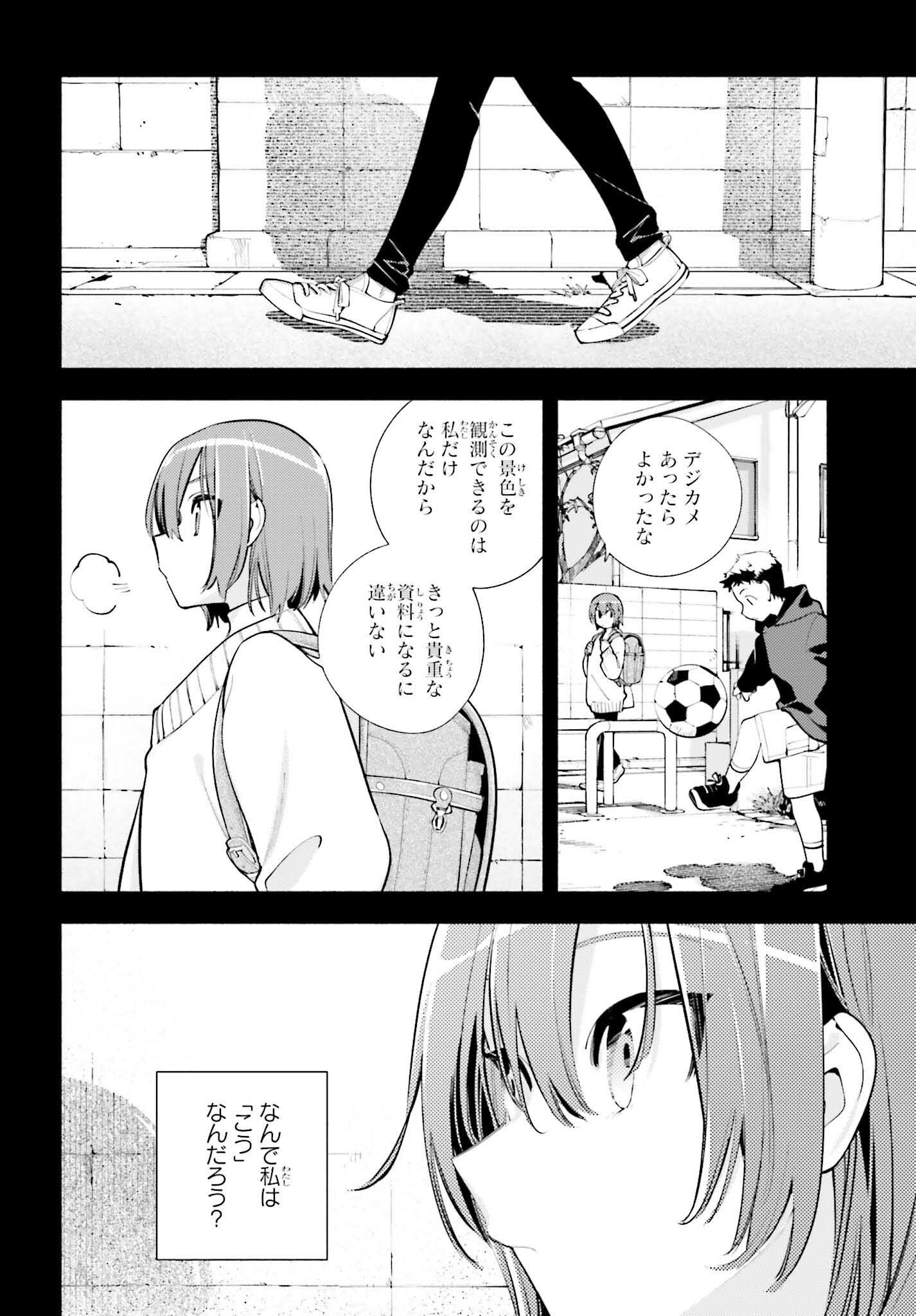 神さまがまちガえる 第16話 - Page 14