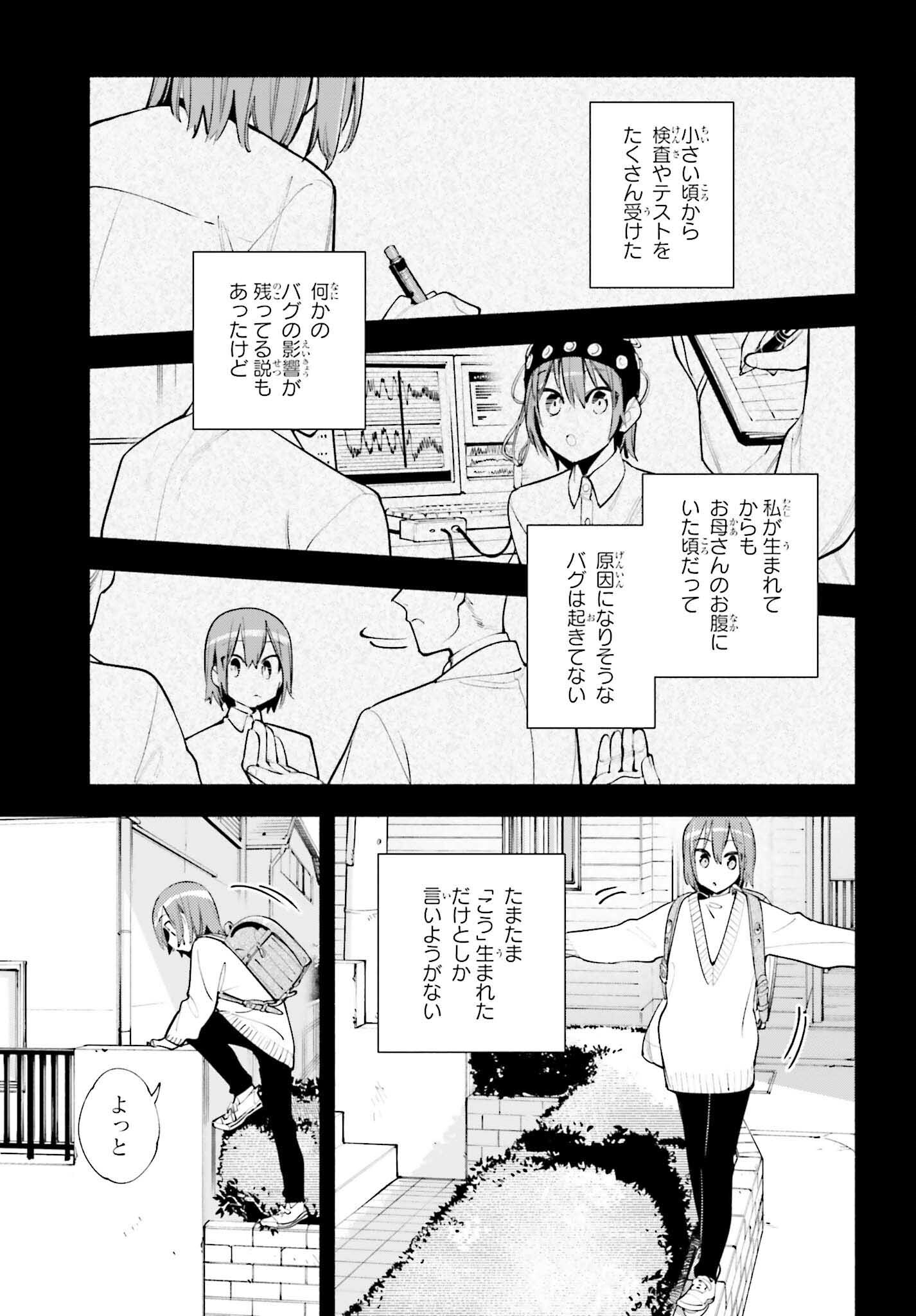 神さまがまちガえる 第16話 - Page 15