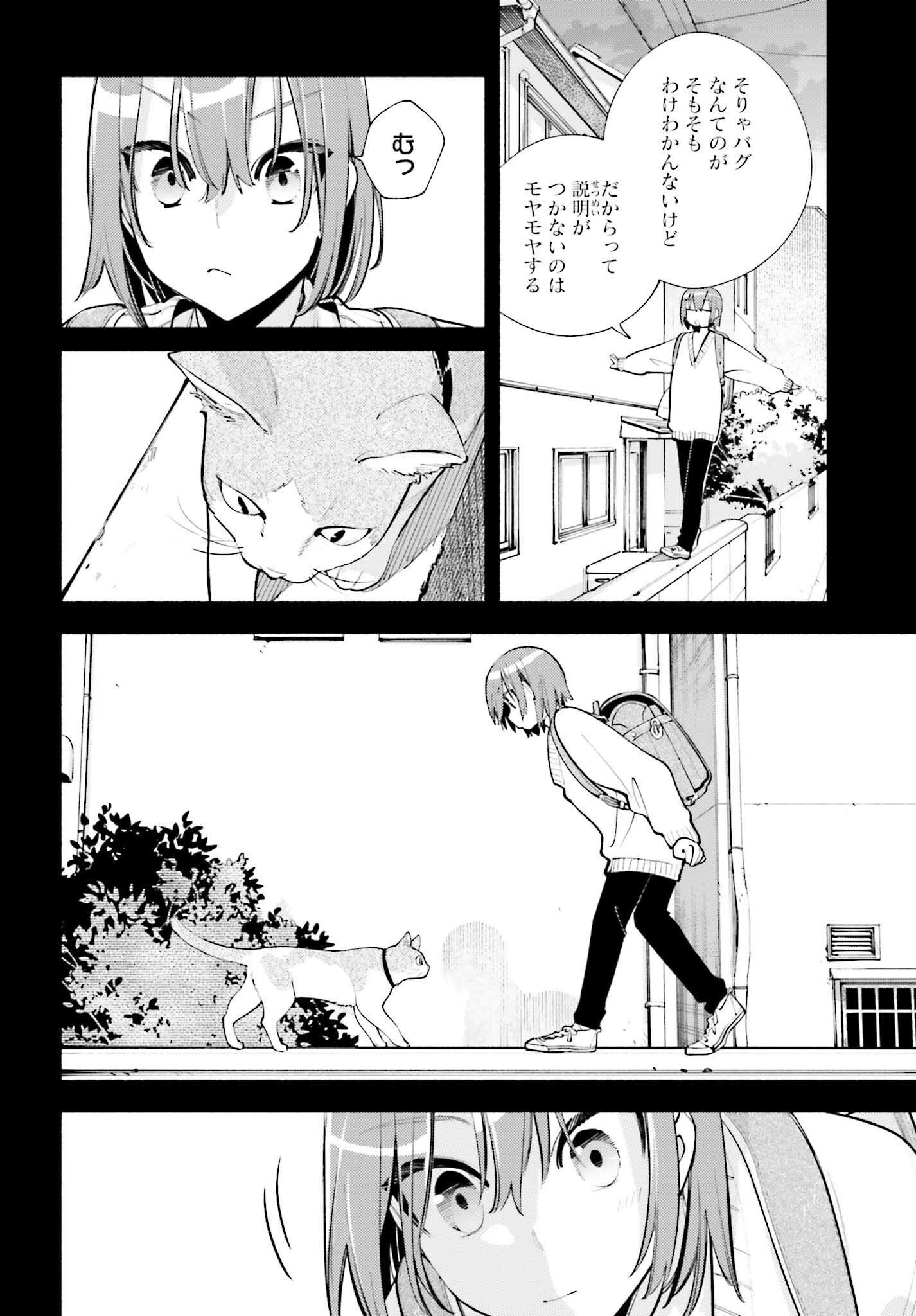 神さまがまちガえる 第16話 - Page 16