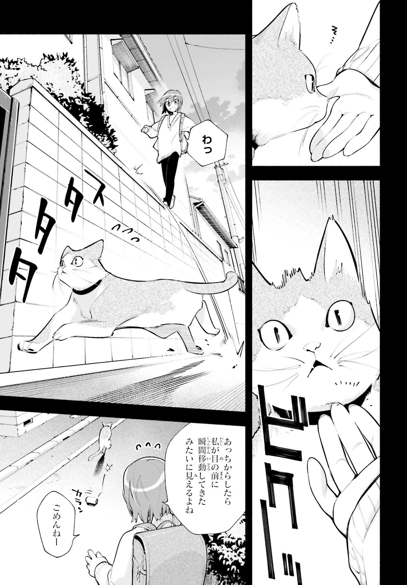 神さまがまちガえる 第16話 - Page 17