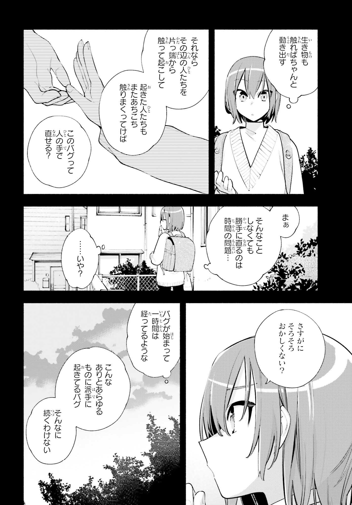 神さまがまちガえる 第16話 - Page 18