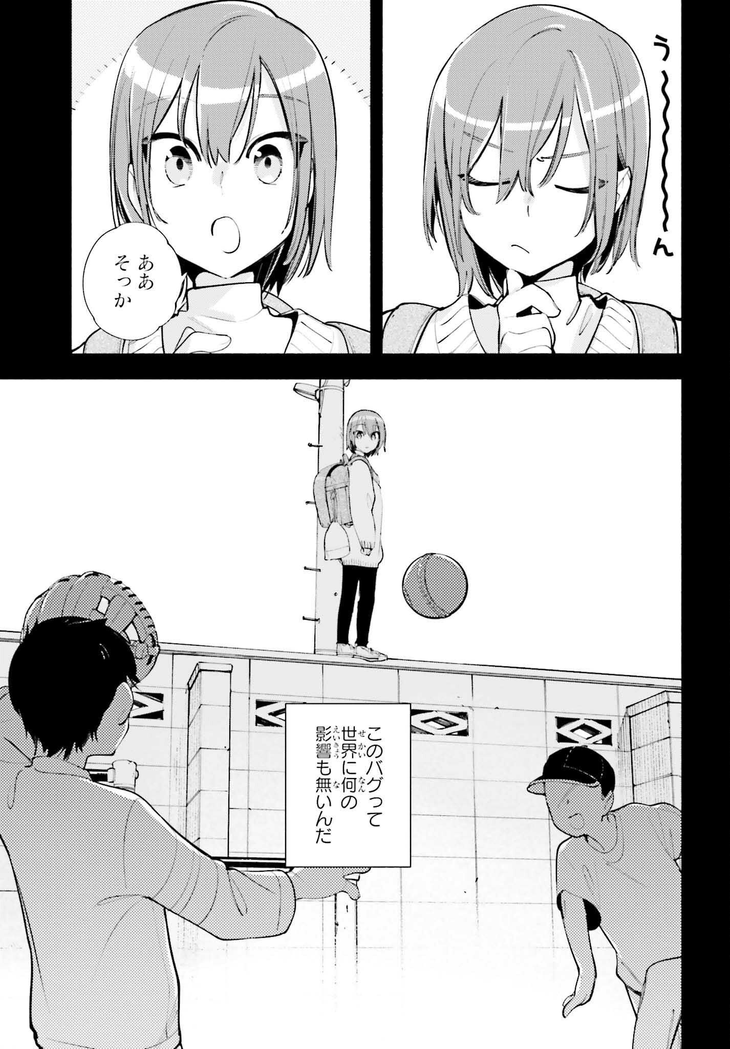 神さまがまちガえる 第16話 - Page 19