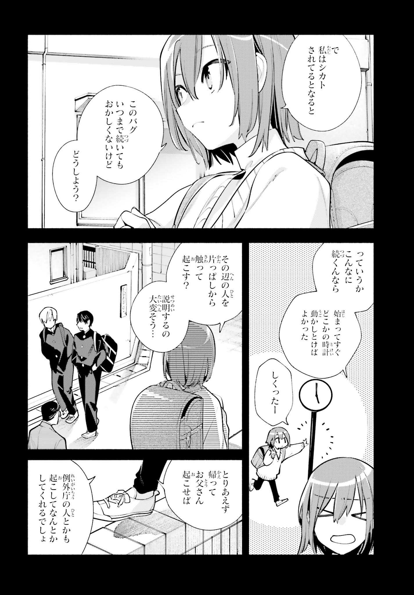 神さまがまちガえる 第16話 - Page 22