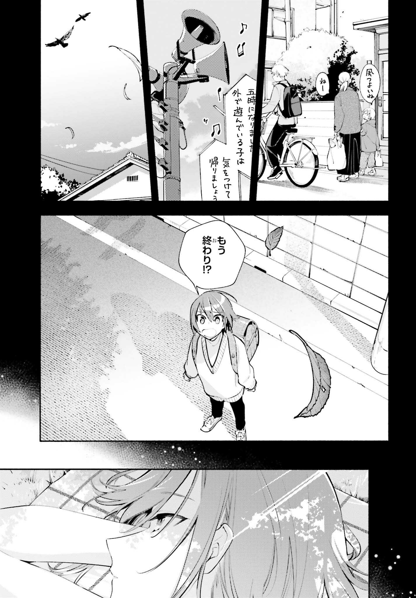 神さまがまちガえる 第16話 - Page 25