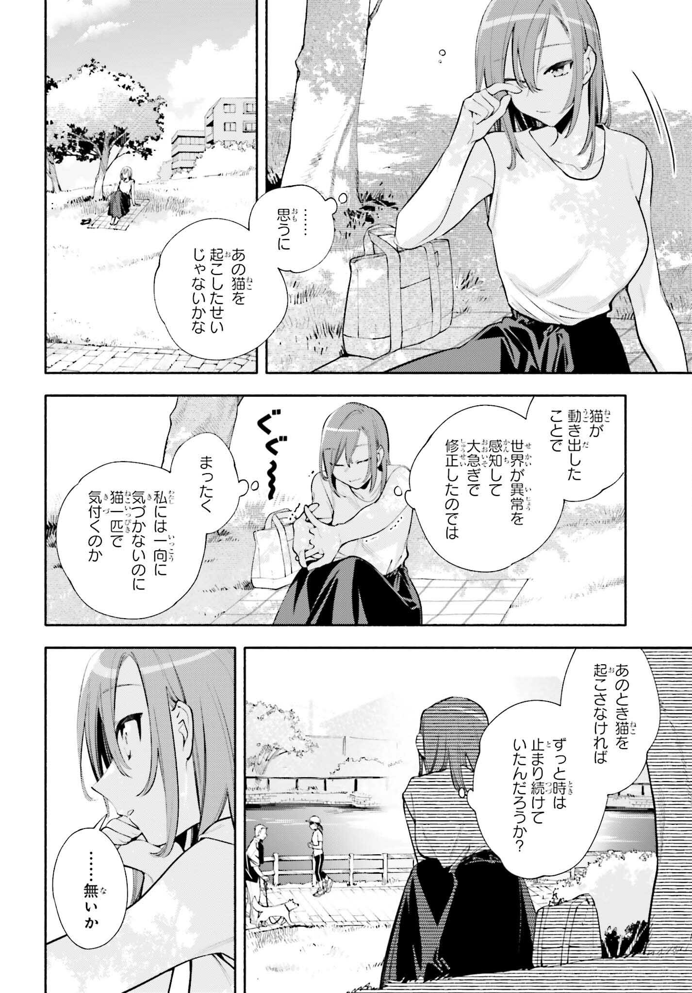 神さまがまちガえる 第16話 - Page 26