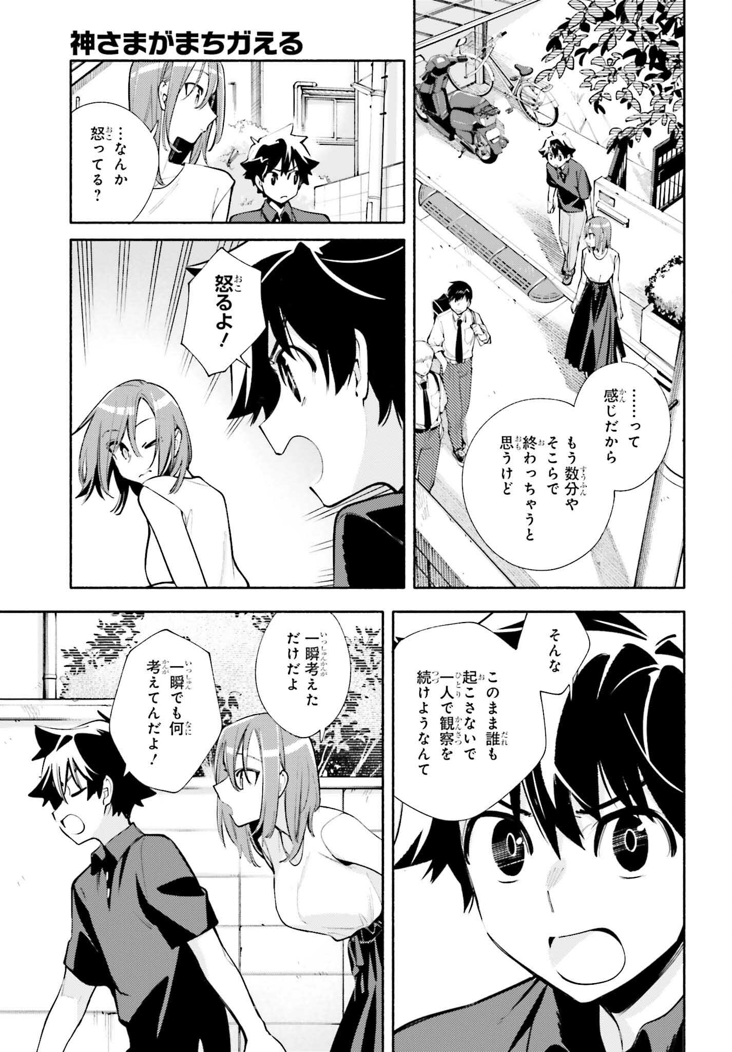 神さまがまちガえる 第16話 - Page 31