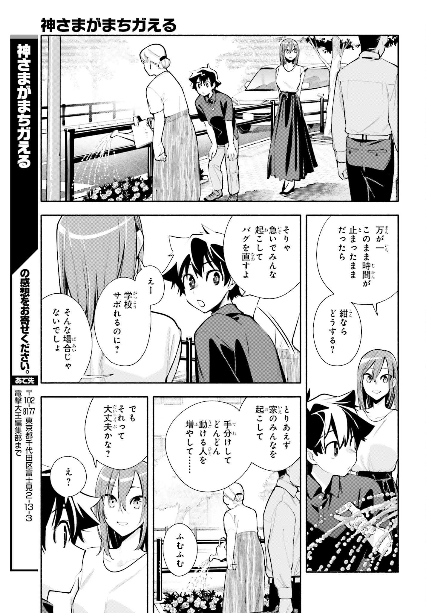 神さまがまちガえる 第16話 - Page 33