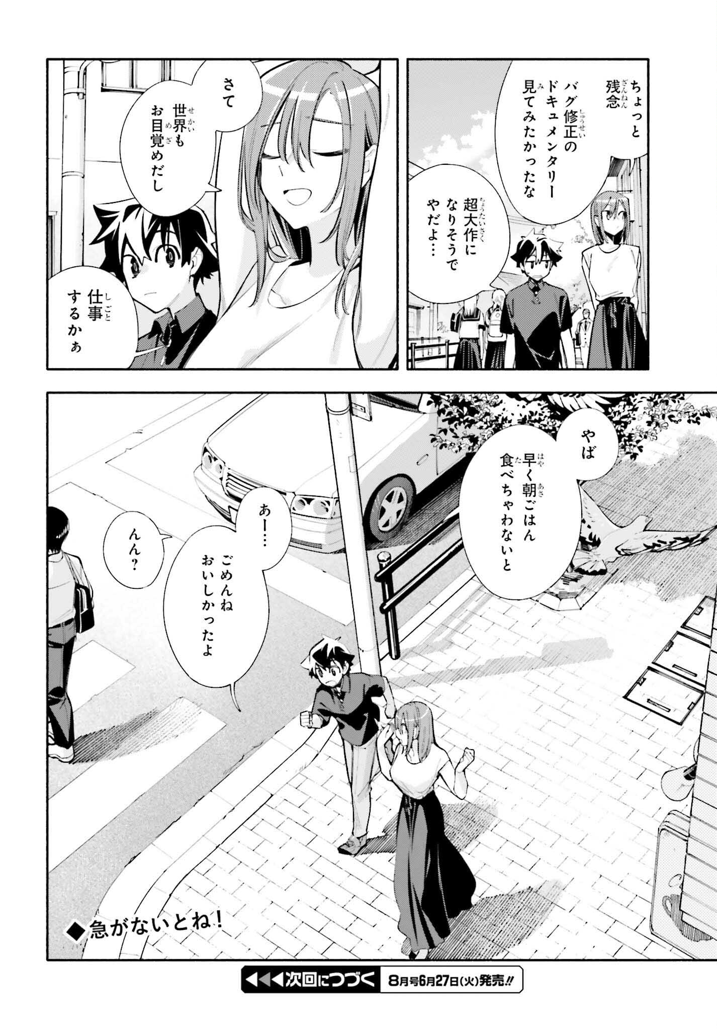 神さまがまちガえる 第16話 - Page 36