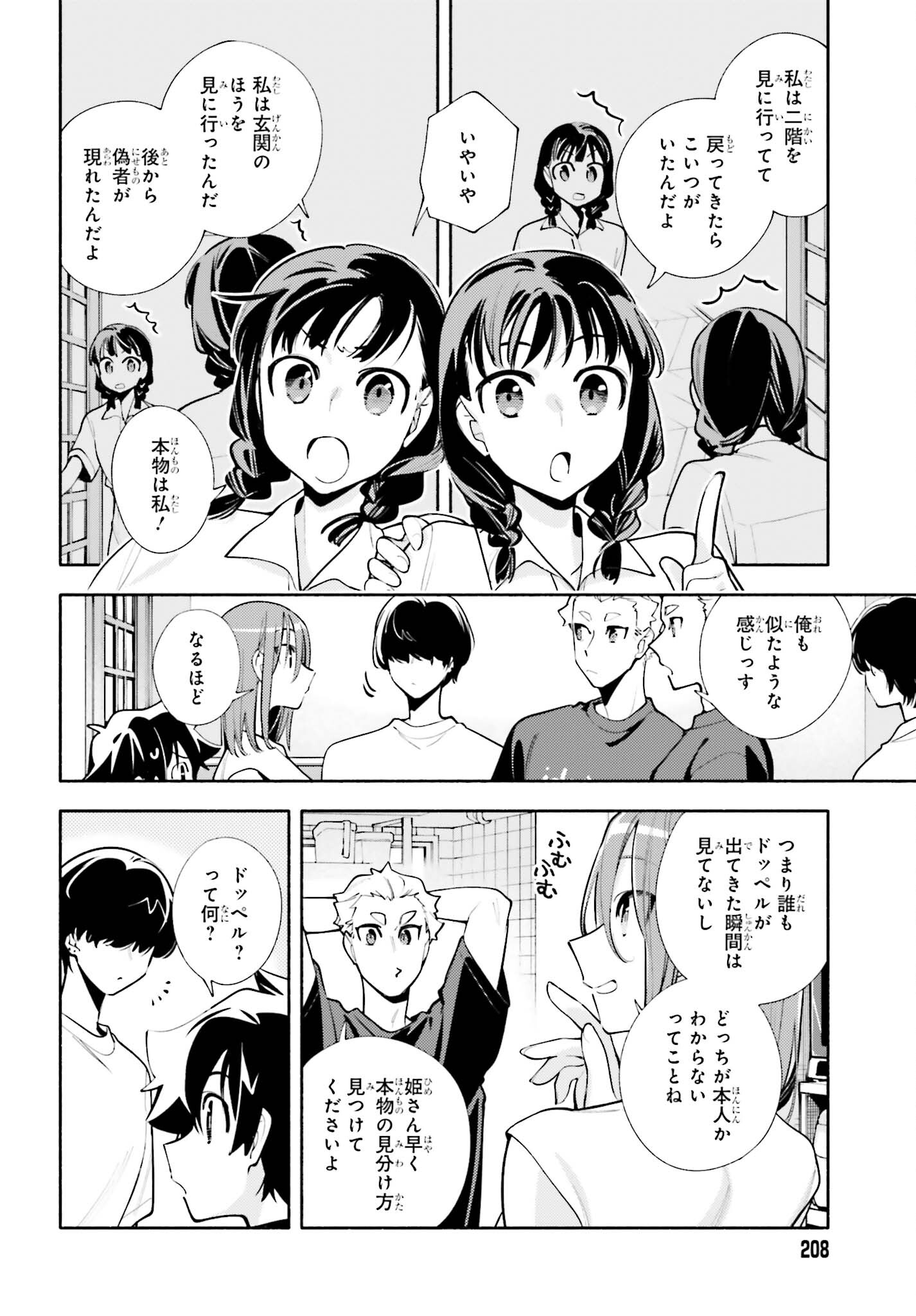 神さまがまちガえる 第17話 - Page 6