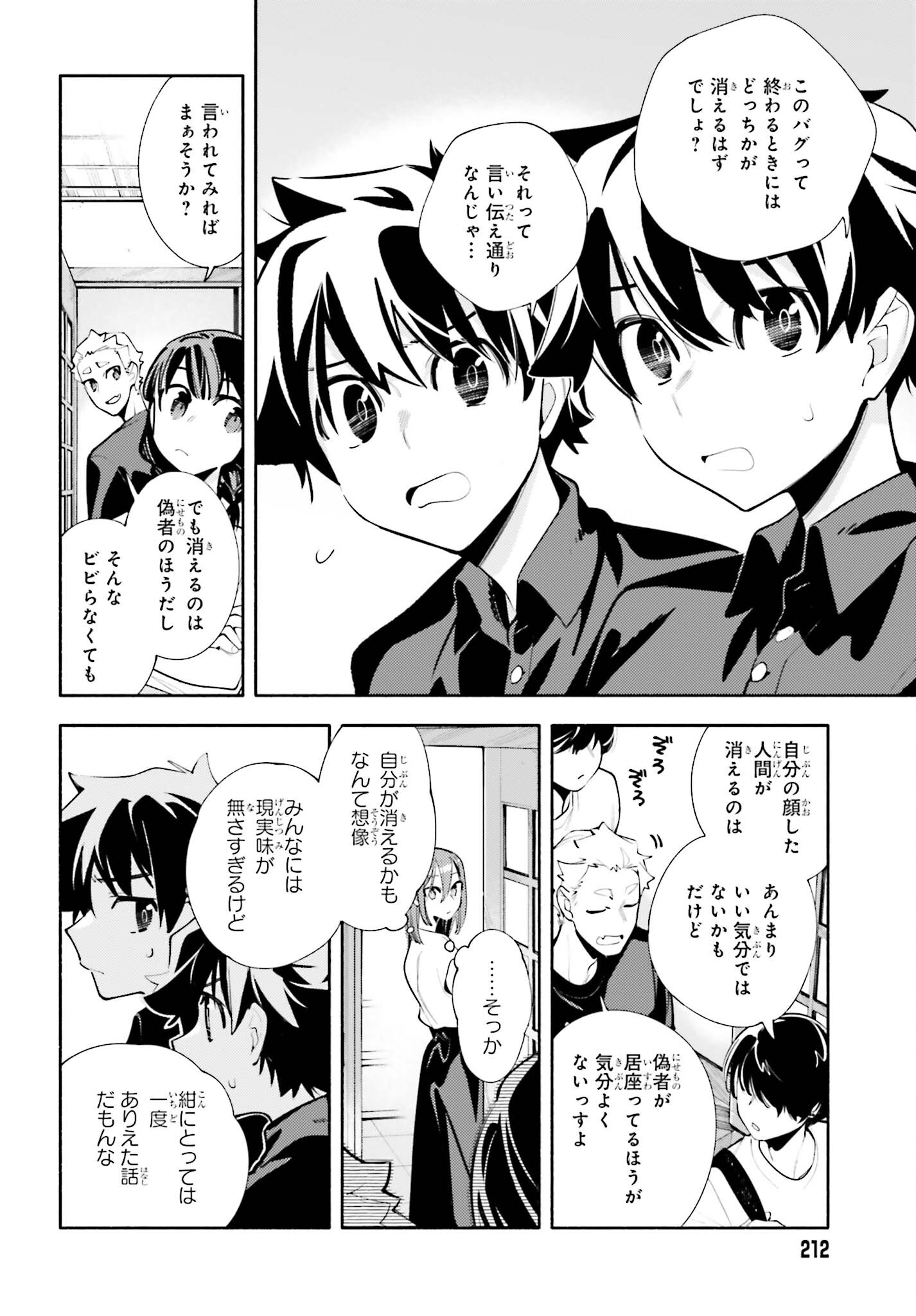 神さまがまちガえる 第17話 - Page 10