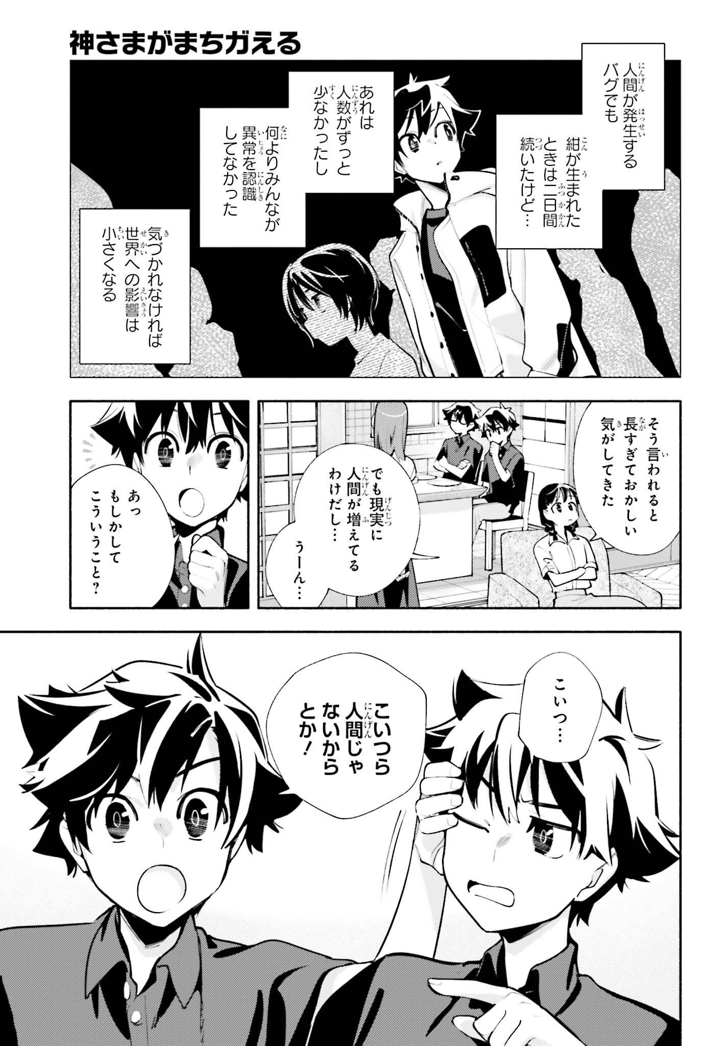 神さまがまちガえる 第17話 - Page 13