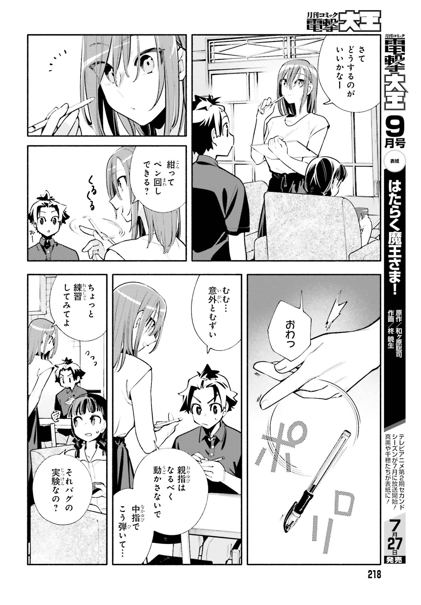 神さまがまちガえる 第17話 - Page 16